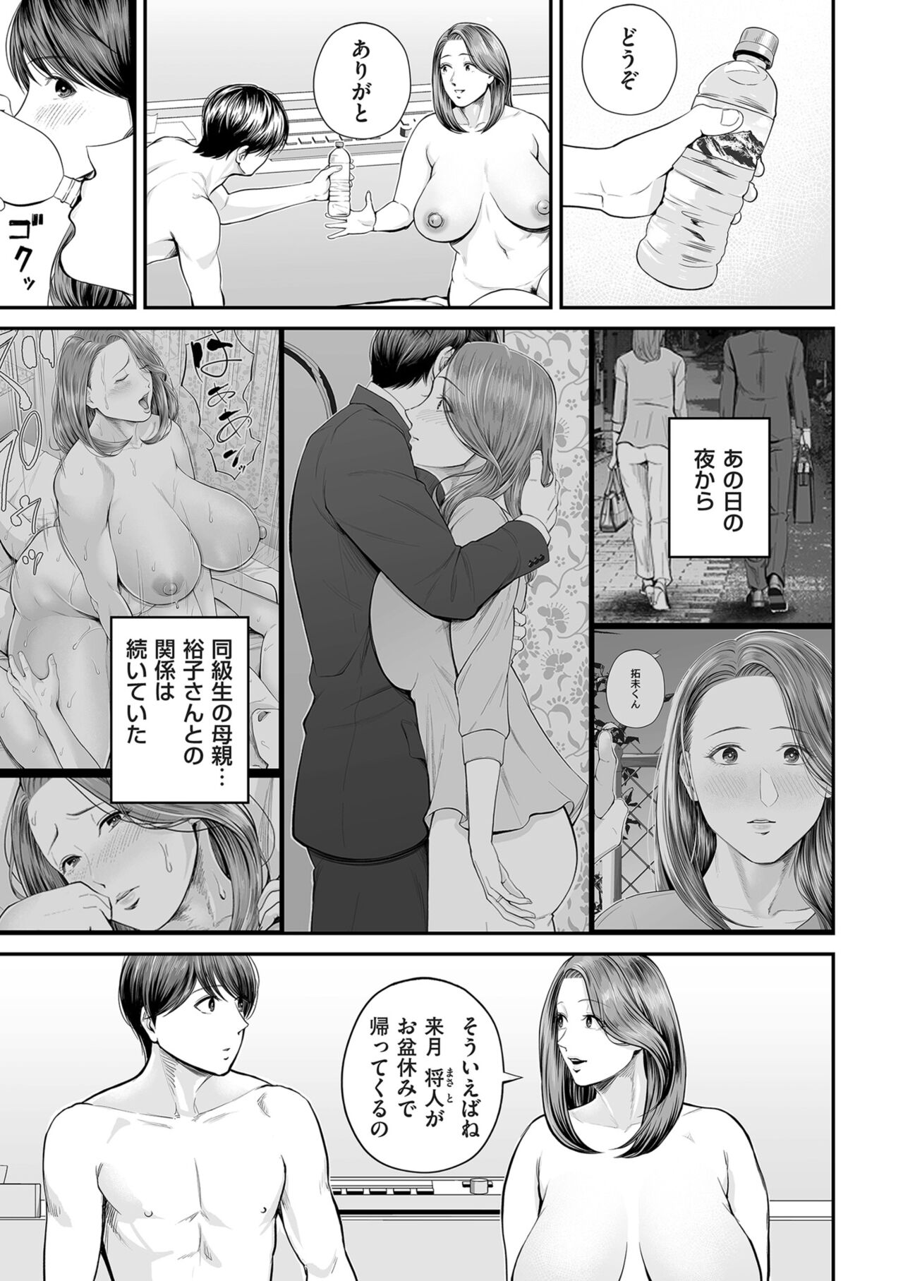 COMIC Kuriberon DUMA 2024-07 Vol.62 - Page 49