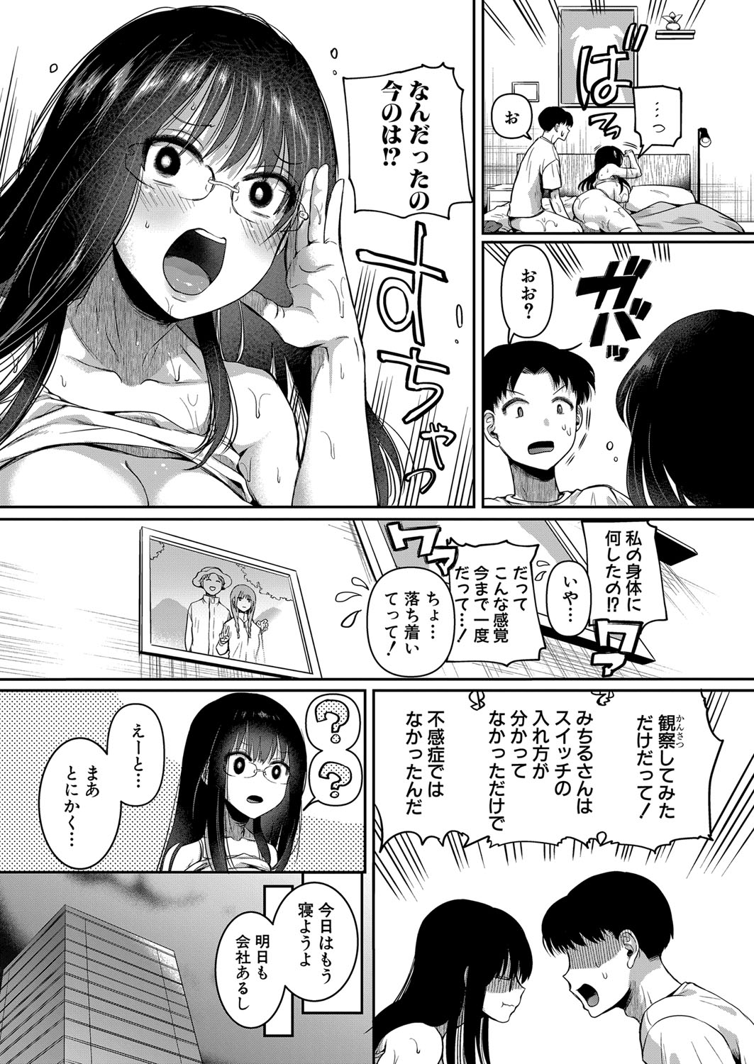 COMIC Shingeki 2024-08 - Page 76