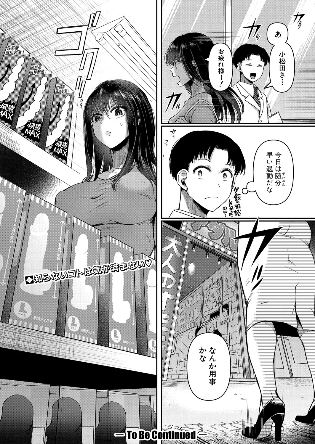 COMIC Shingeki 2024-08 - Page 77