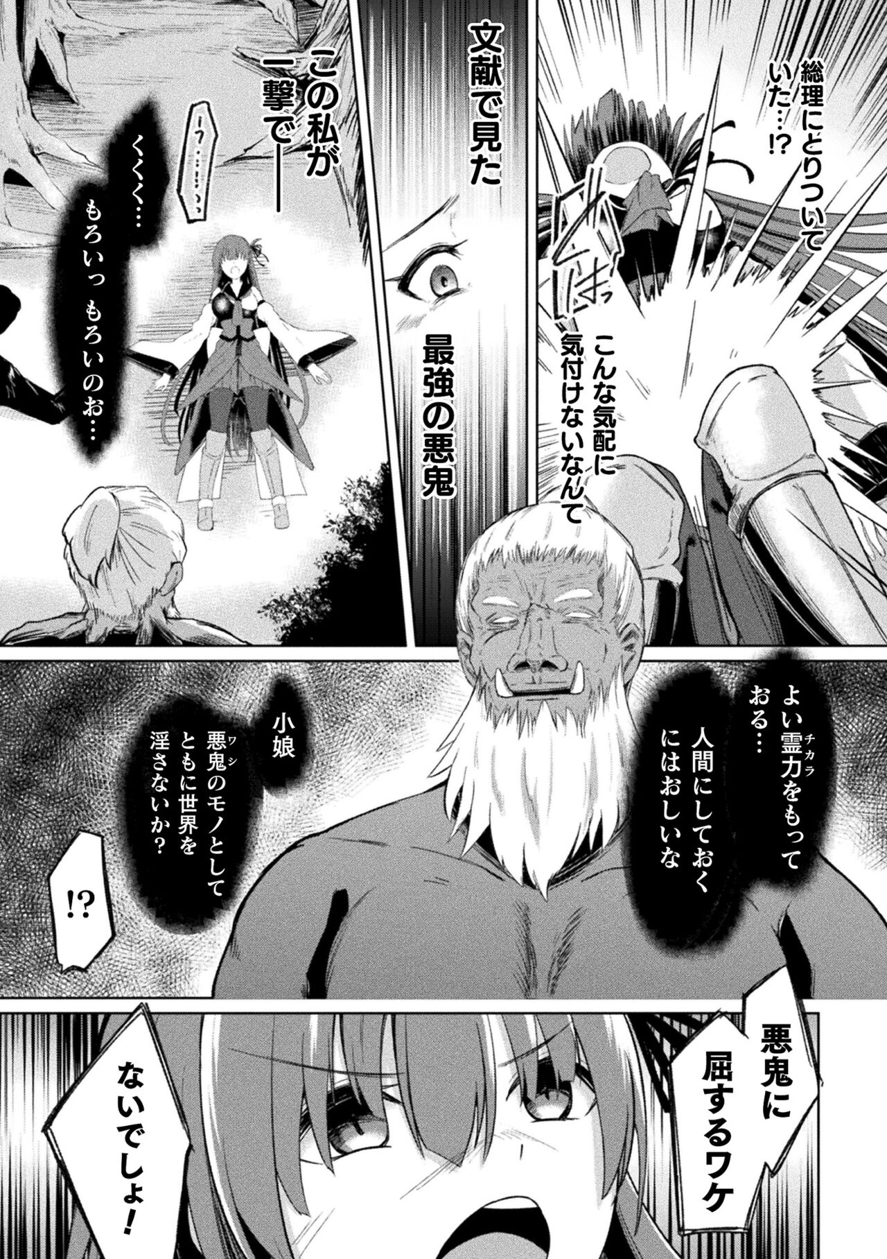 Kukkoro Heroines Vol. 38 - Page 119
