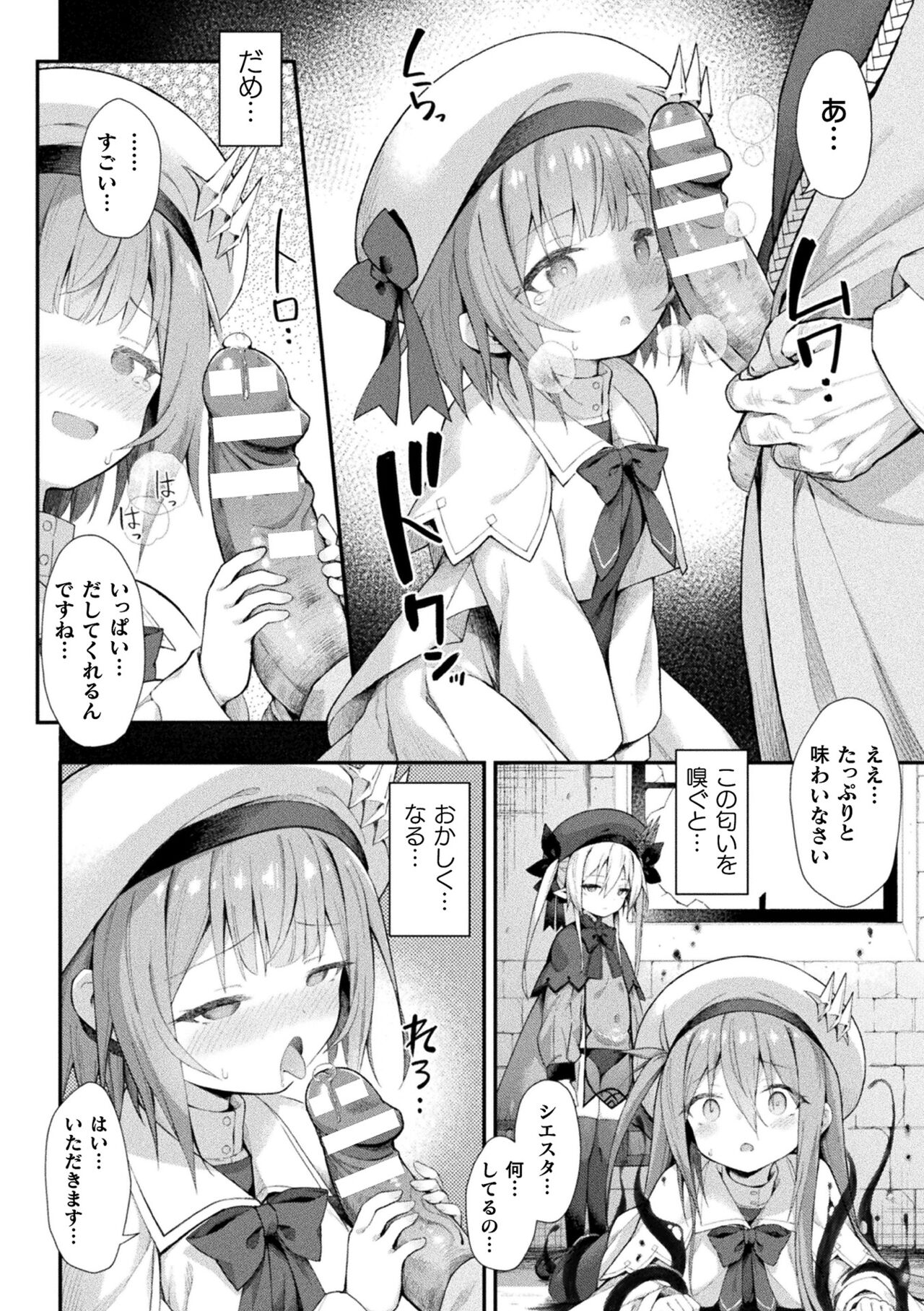 Kukkoro Heroines Vol. 38 - Page 12