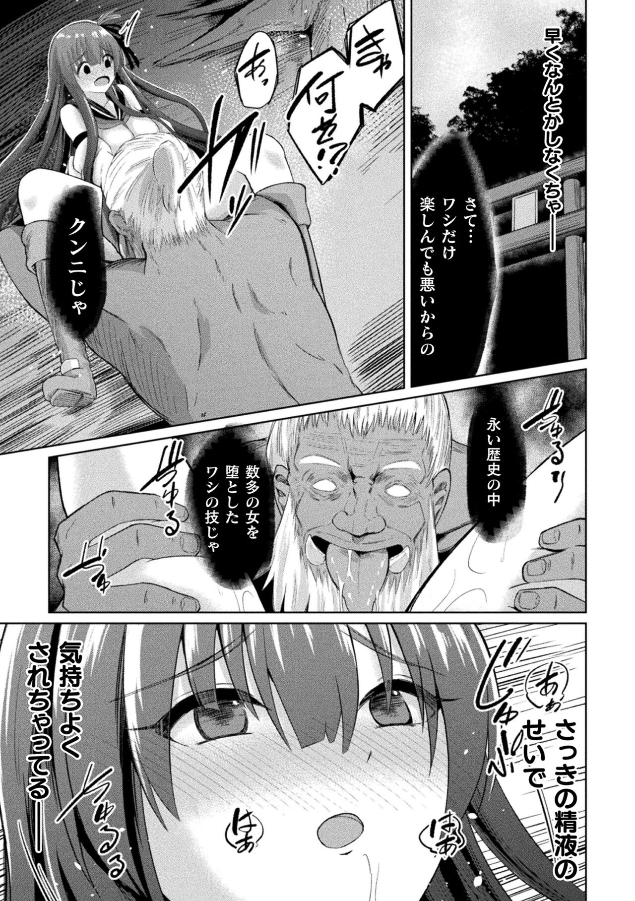 Kukkoro Heroines Vol. 38 - Page 125