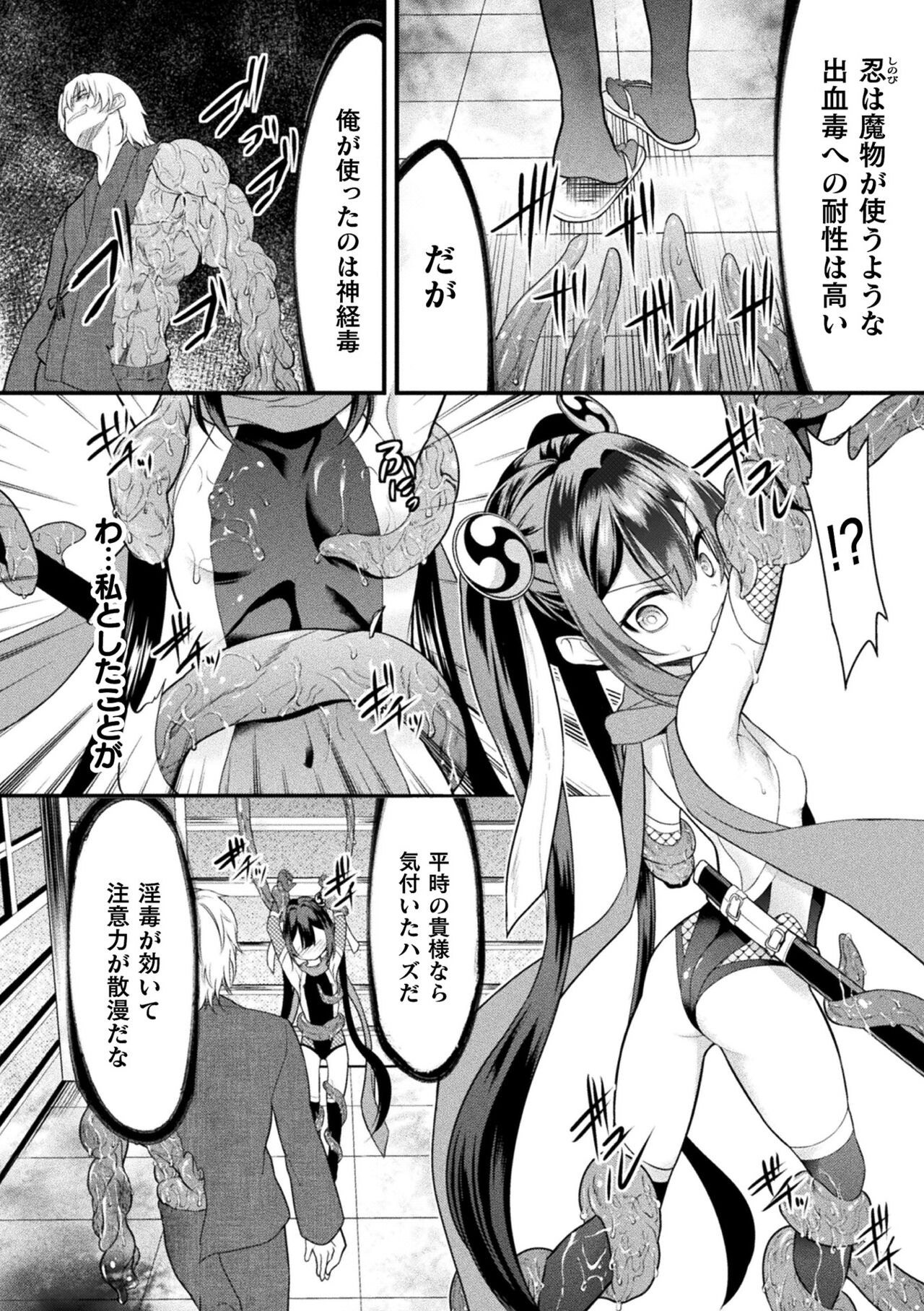 Kukkoro Heroines Vol. 38 - Page 36