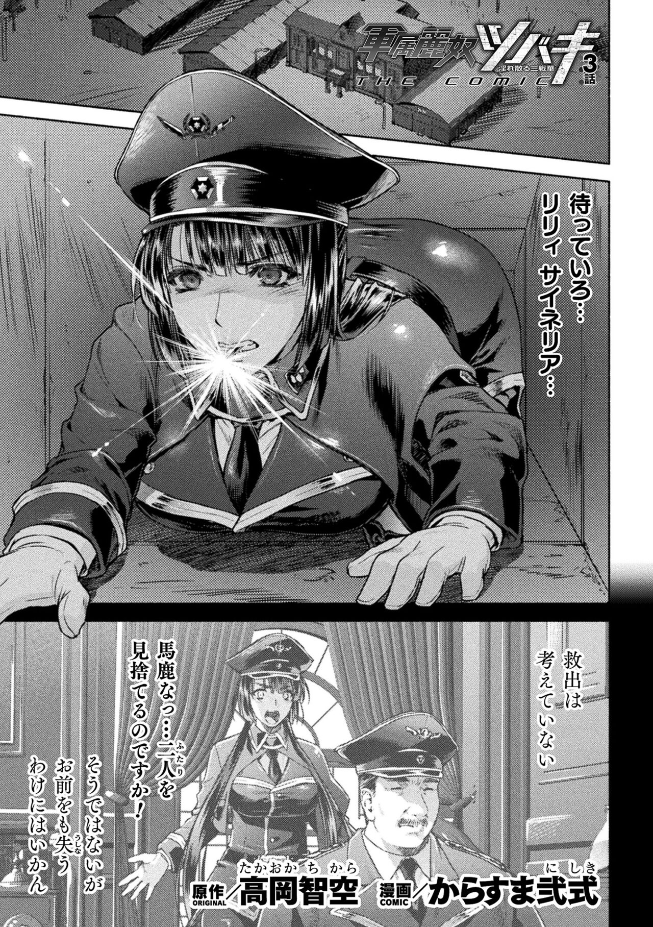 Kukkoro Heroines Vol. 38 - Page 53