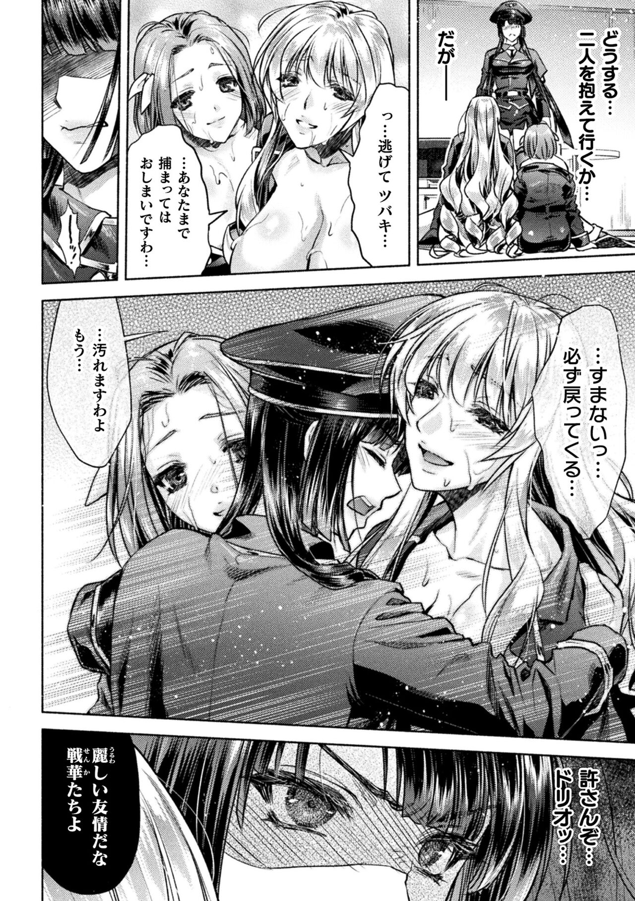 Kukkoro Heroines Vol. 38 - Page 58