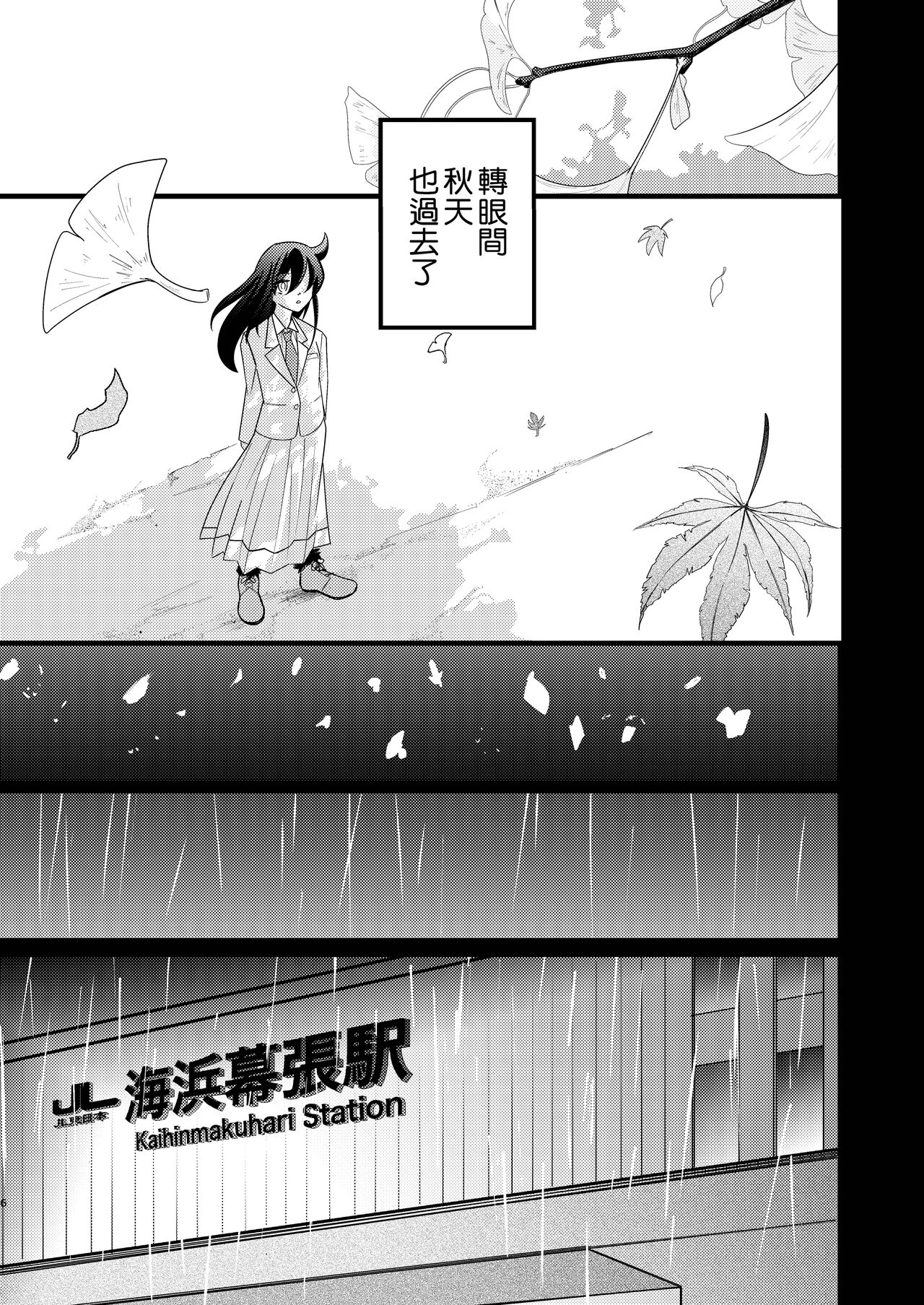 Yukigeame - Page 7