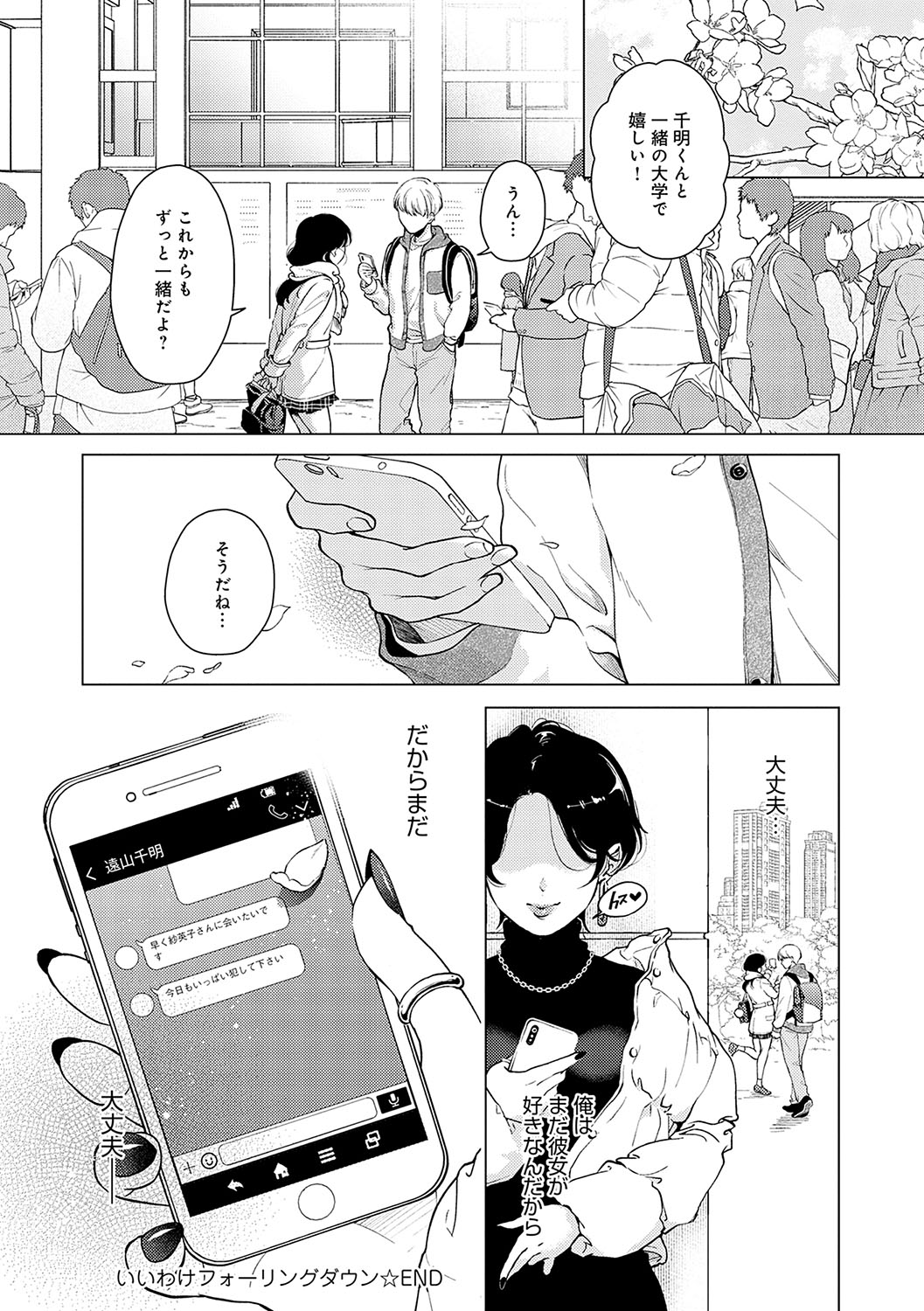 Dosukebe Party - Page 133