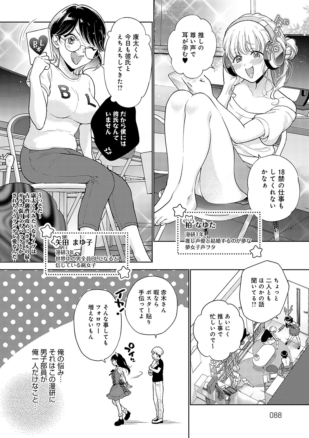 Dosukebe Party - Page 87