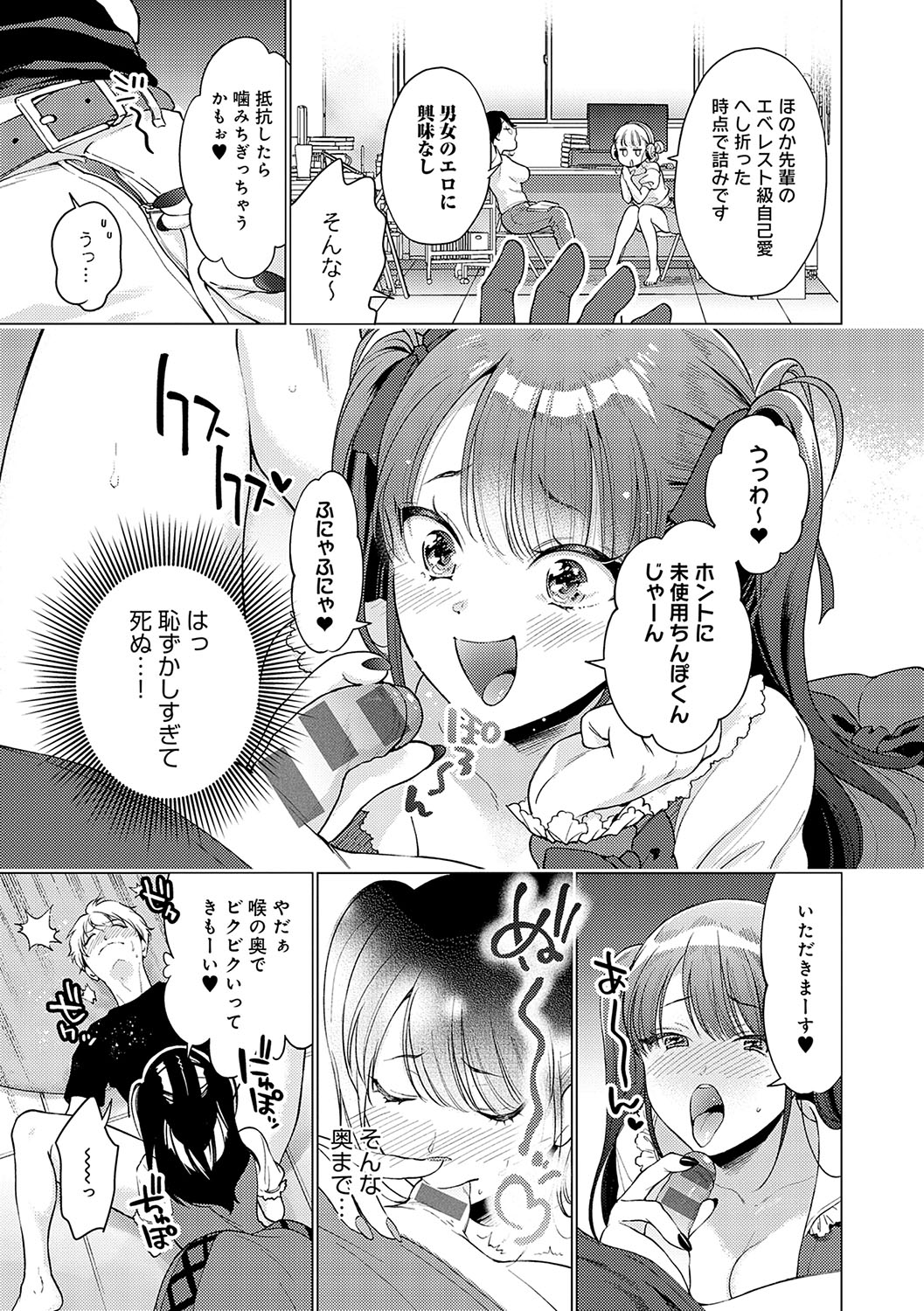 Dosukebe Party - Page 90