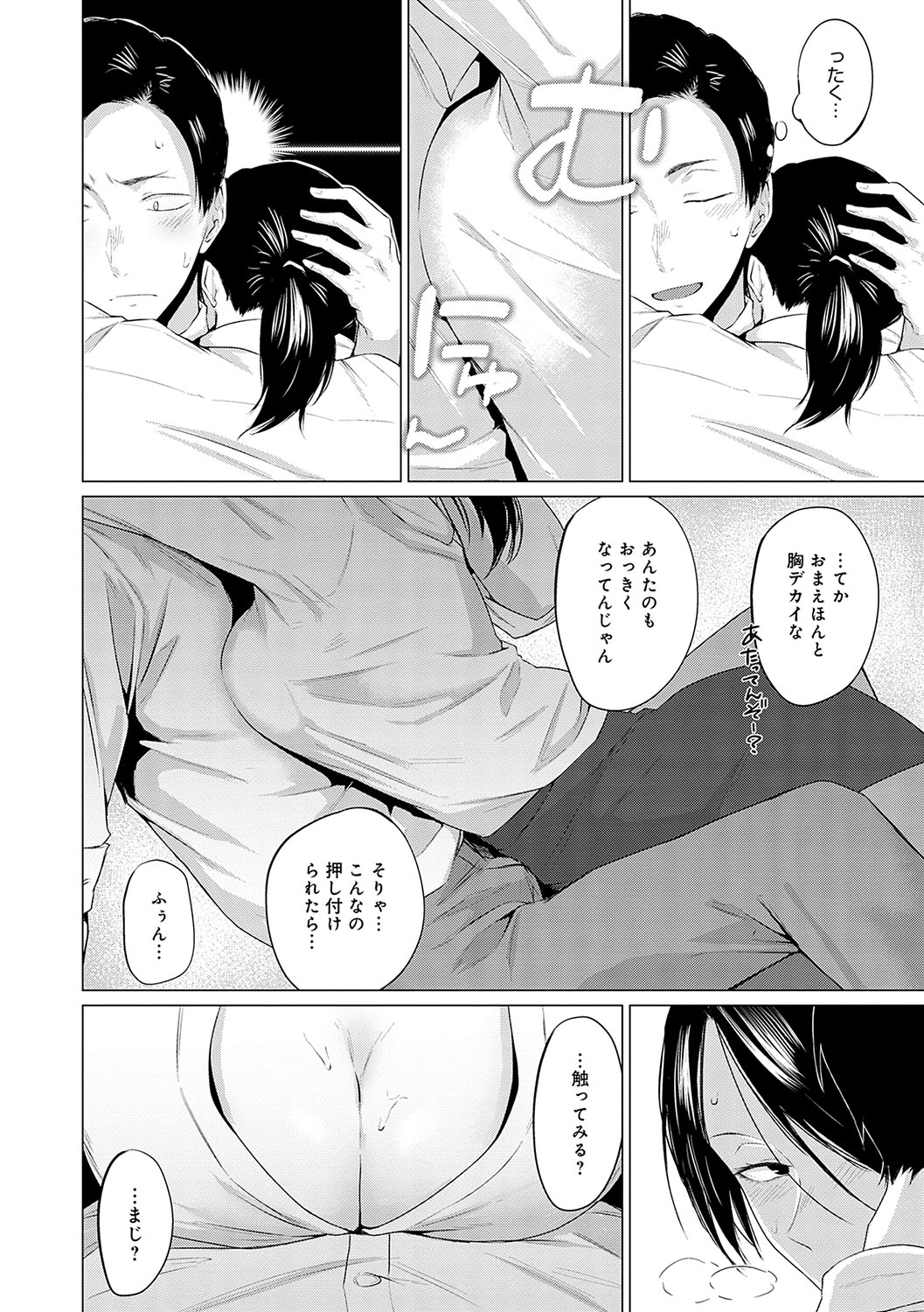Jun-Jo + Himitsu Koueki Kake - Page 109