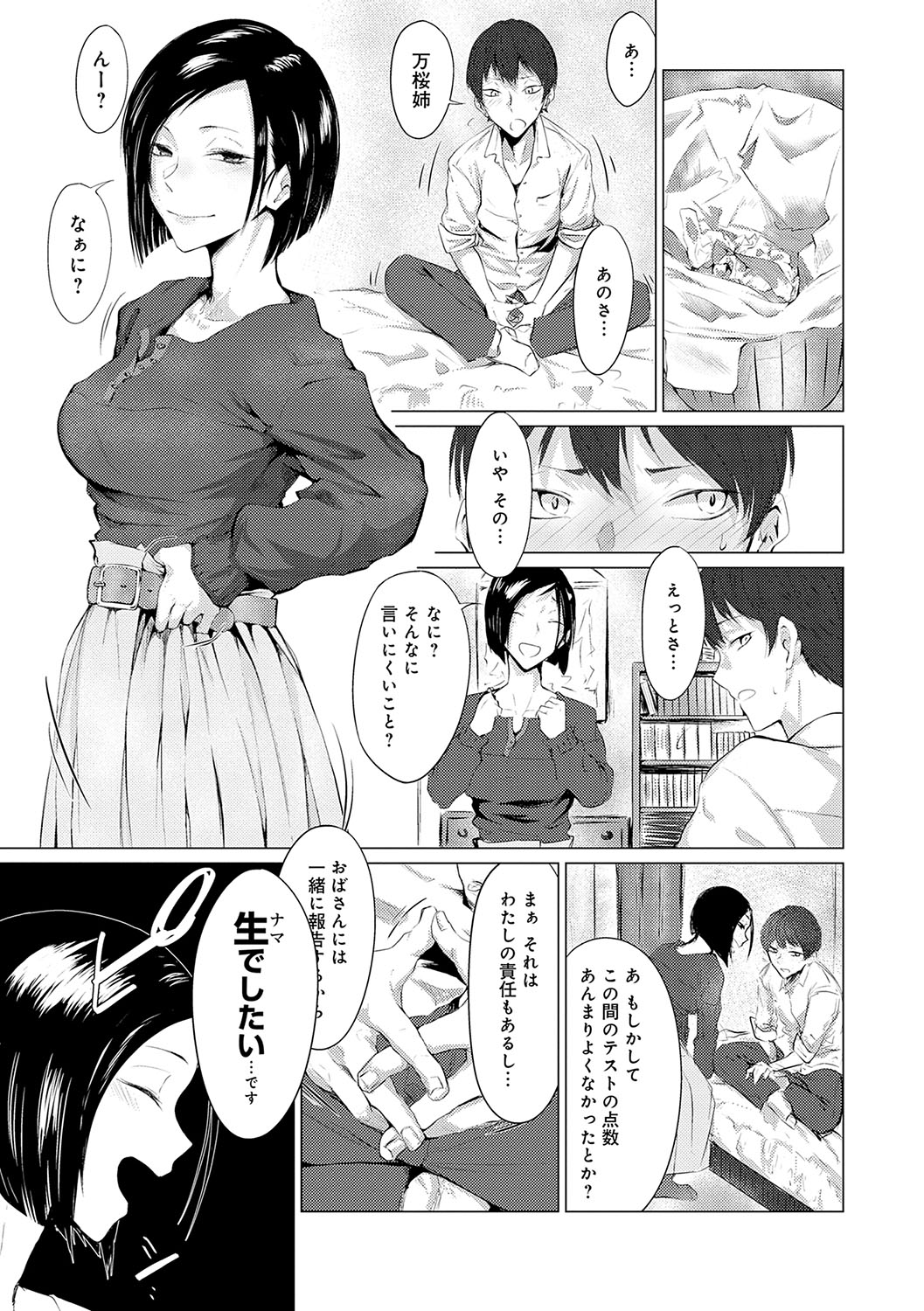 Jun-Jo + Himitsu Koueki Kake - Page 152