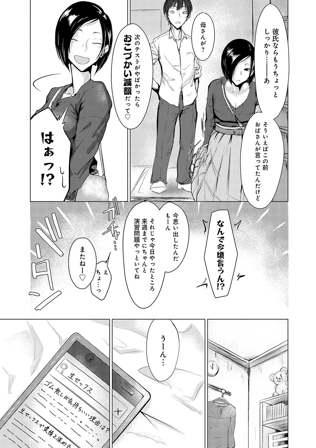 Jun-Jo + Himitsu Koueki Kake - Page 154