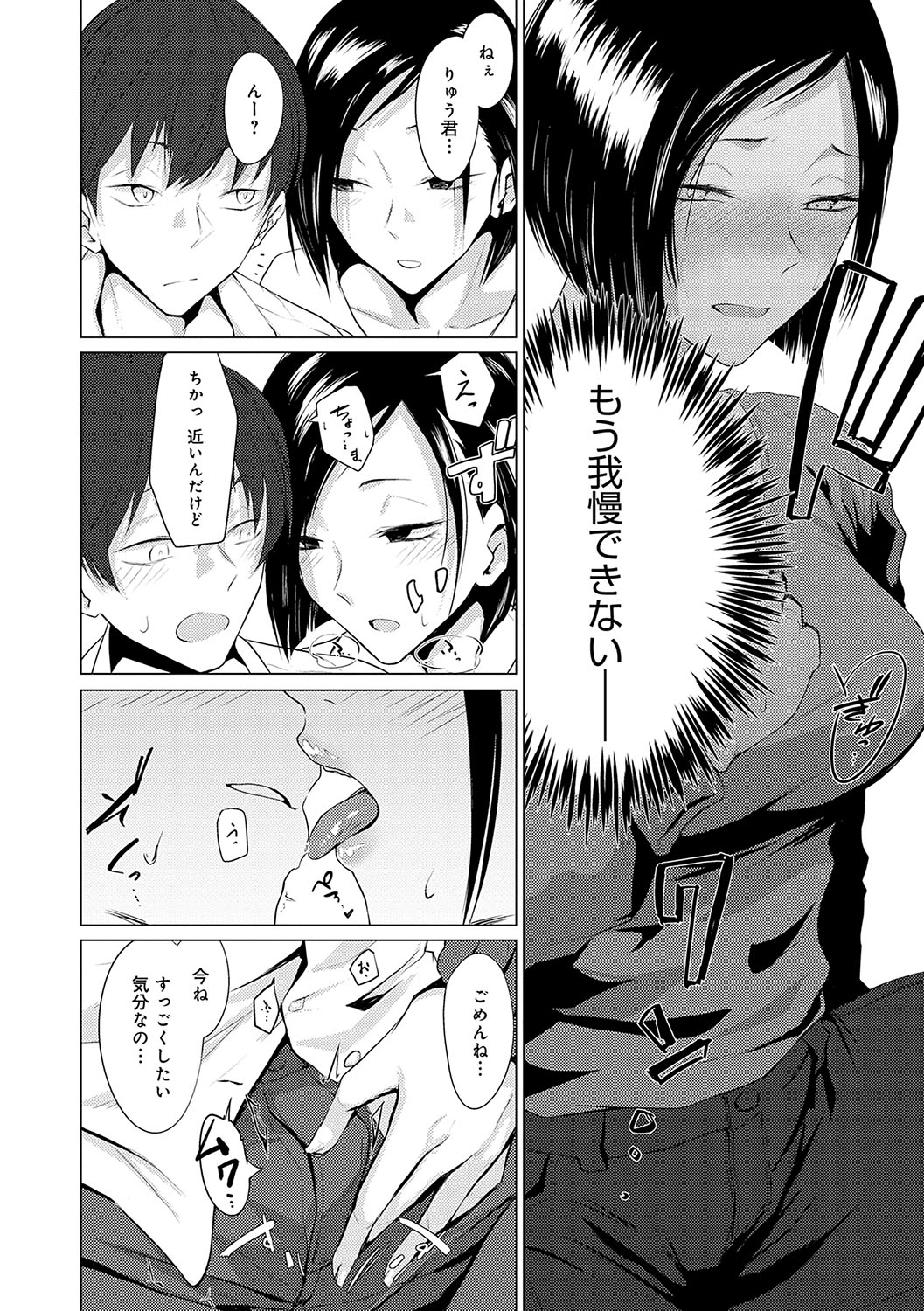 Jun-Jo + Himitsu Koueki Kake - Page 159