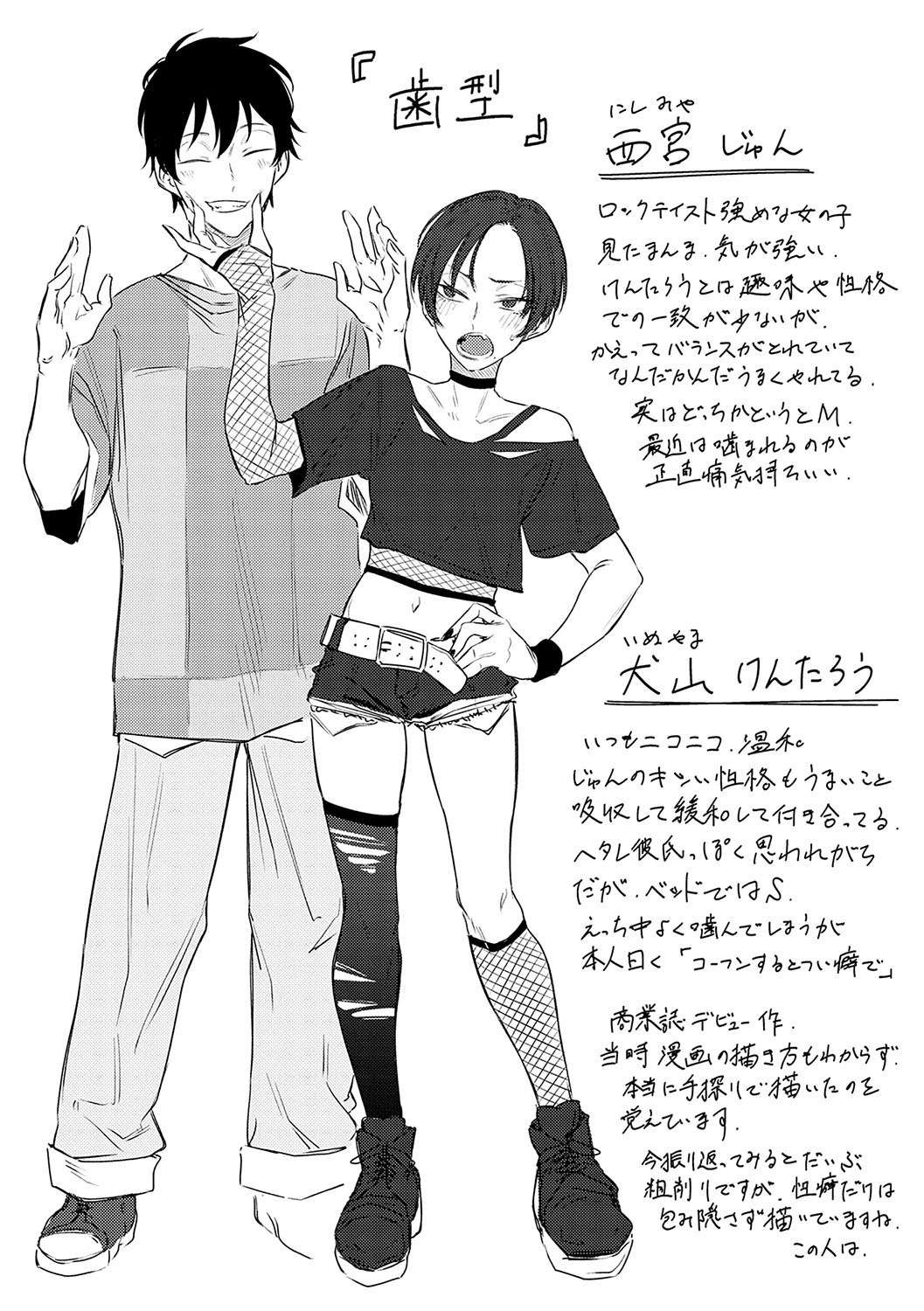 Jun-Jo + Himitsu Koueki Kake - Page 199