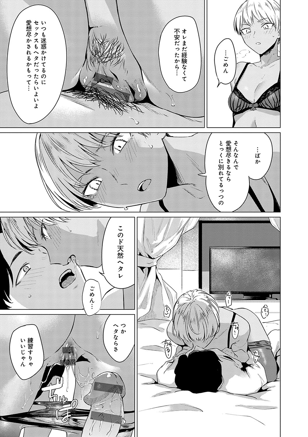Jun-Jo + Himitsu Koueki Kake - Page 68