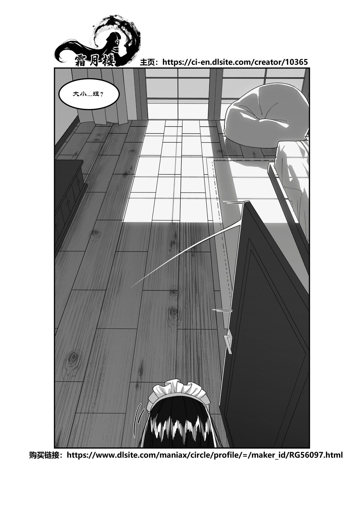 Ojou-sama no  Jibaku  Jiko | 大小姐的自縛事故 - Page 28