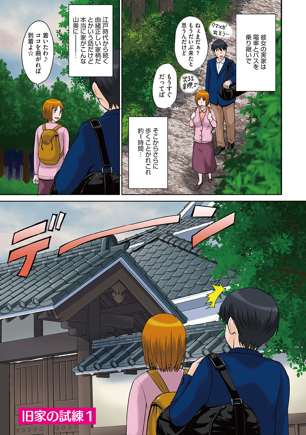 Mama-san Koikuen - Page 102
