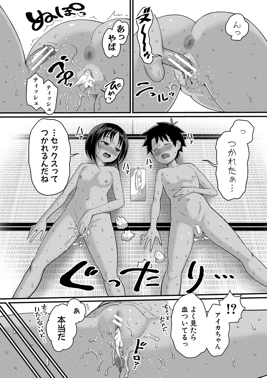 Hadakagurashi - Page 65