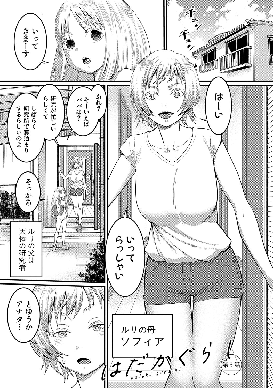 Hadakagurashi - Page 68