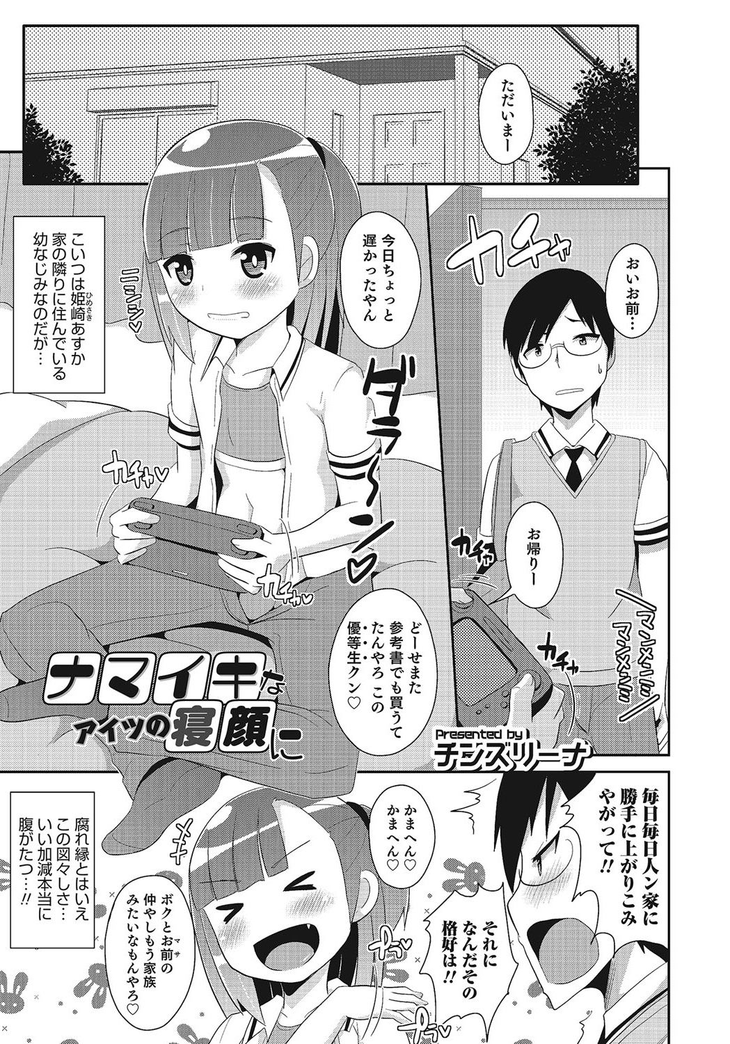 Otokonoko HEAVEN Vol. 24 - Page 140