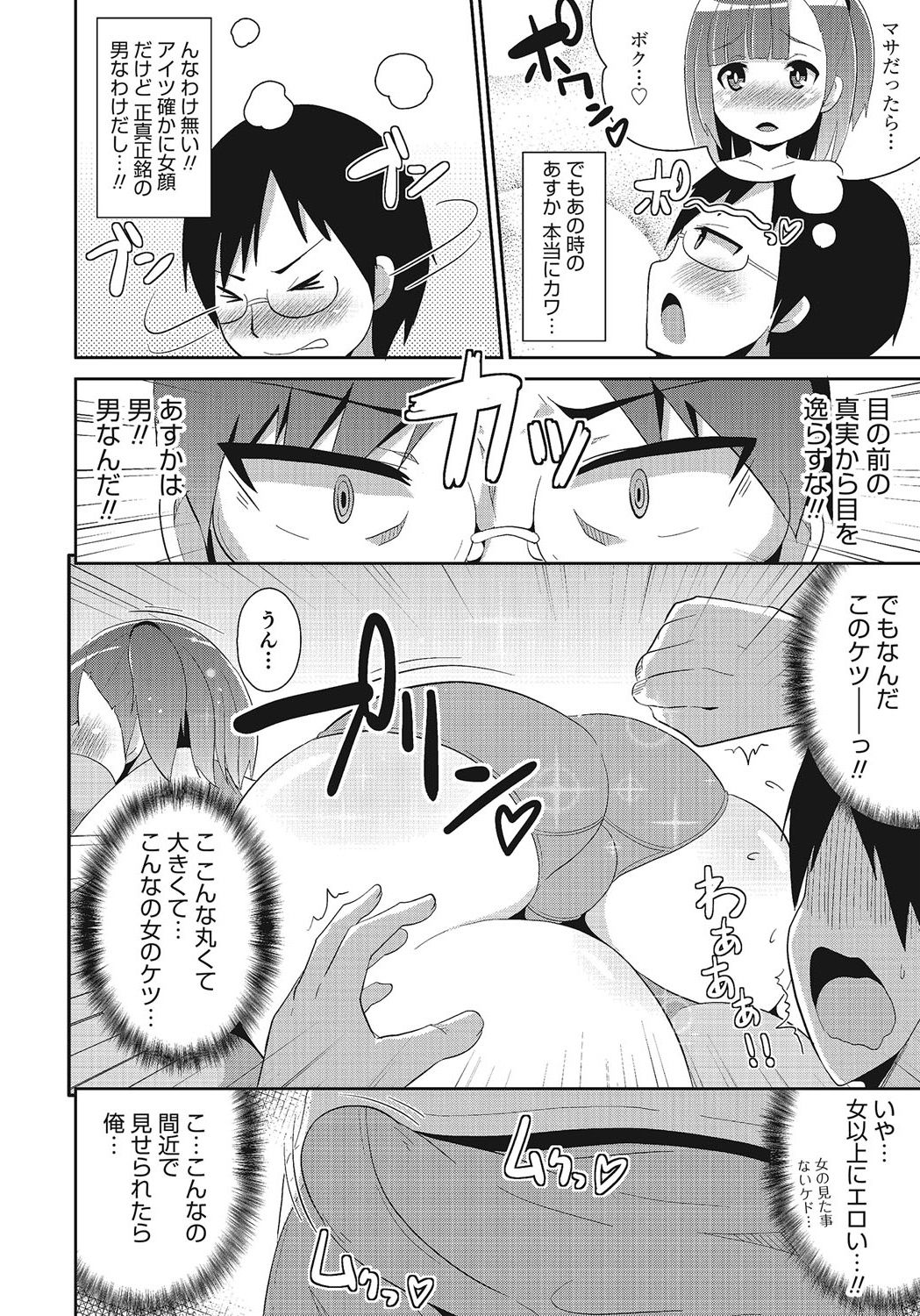 Otokonoko HEAVEN Vol. 24 - Page 143