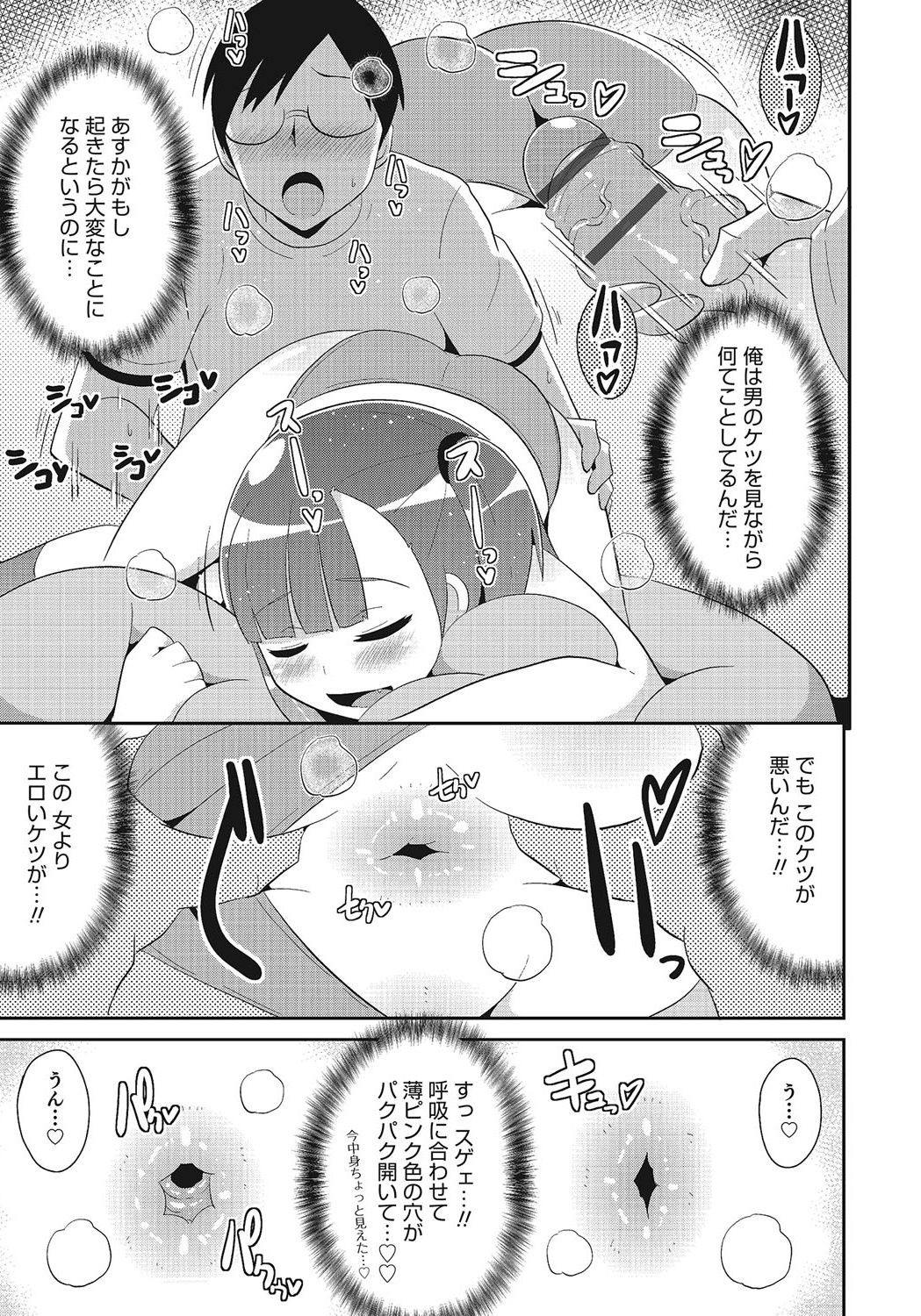 Otokonoko HEAVEN Vol. 24 - Page 144