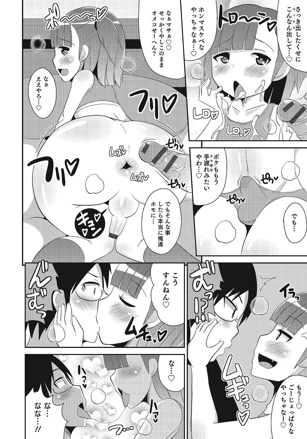 Otokonoko HEAVEN Vol. 24 - Page 149