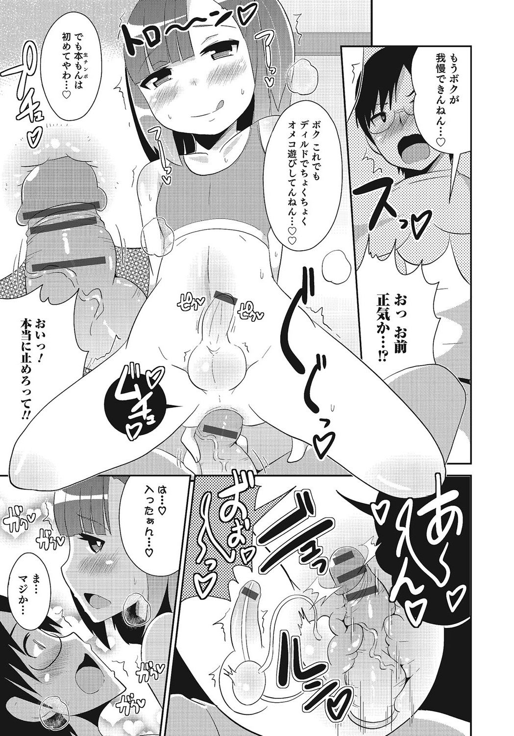 Otokonoko HEAVEN Vol. 24 - Page 150