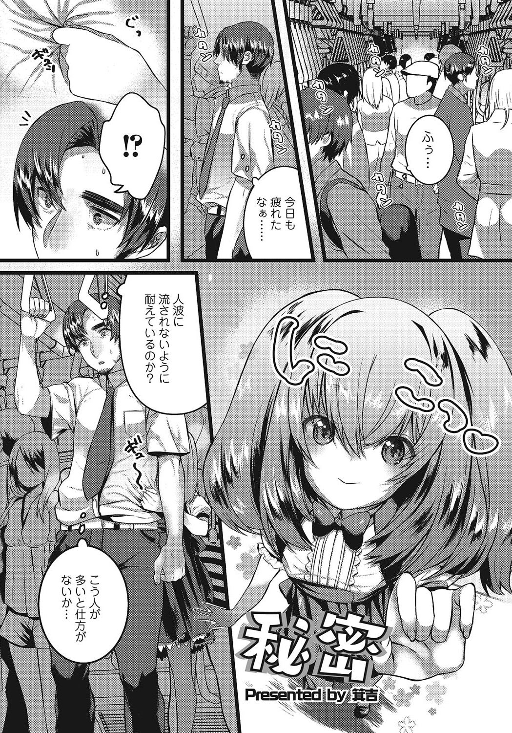 Otokonoko HEAVEN Vol. 24 - Page 156