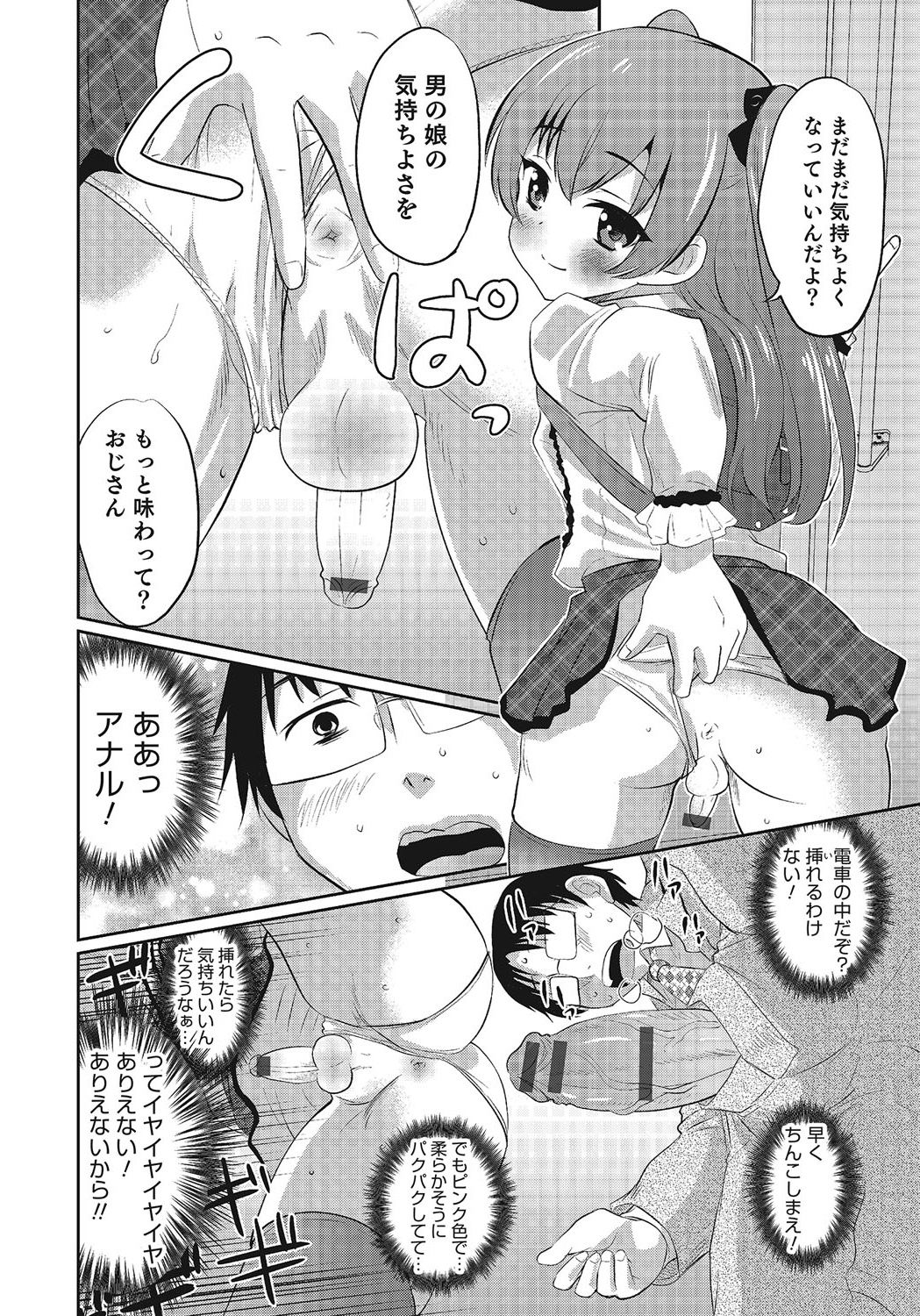 Otokonoko HEAVEN Vol. 24 - Page 31