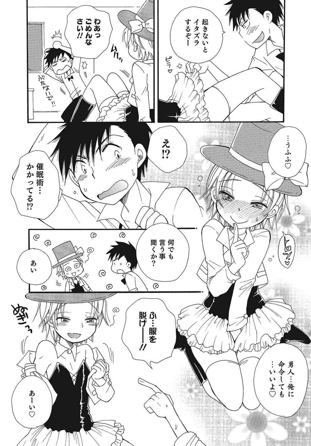 Otokonoko HEAVEN Vol. 24 - Page 41