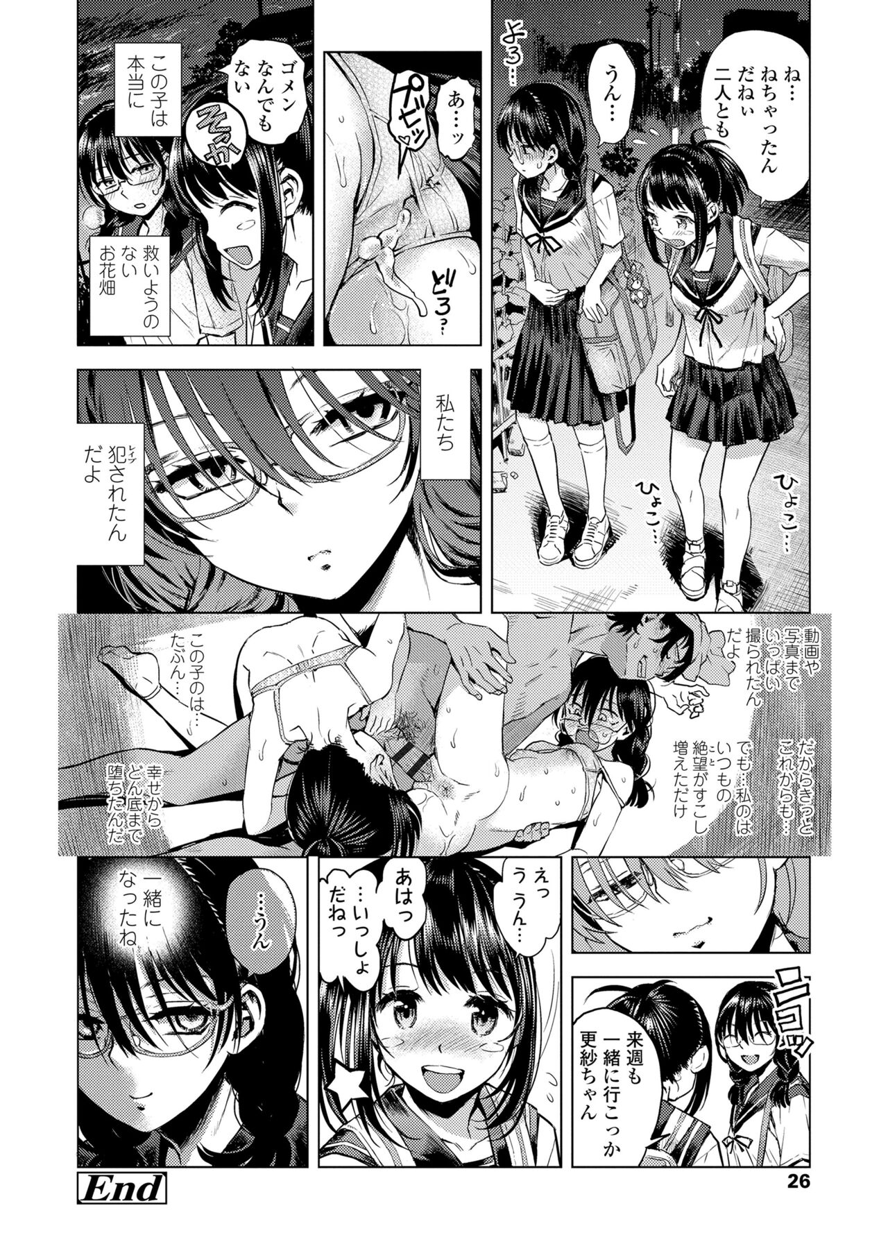 Watashi to Otou-san-tachi - Page 28