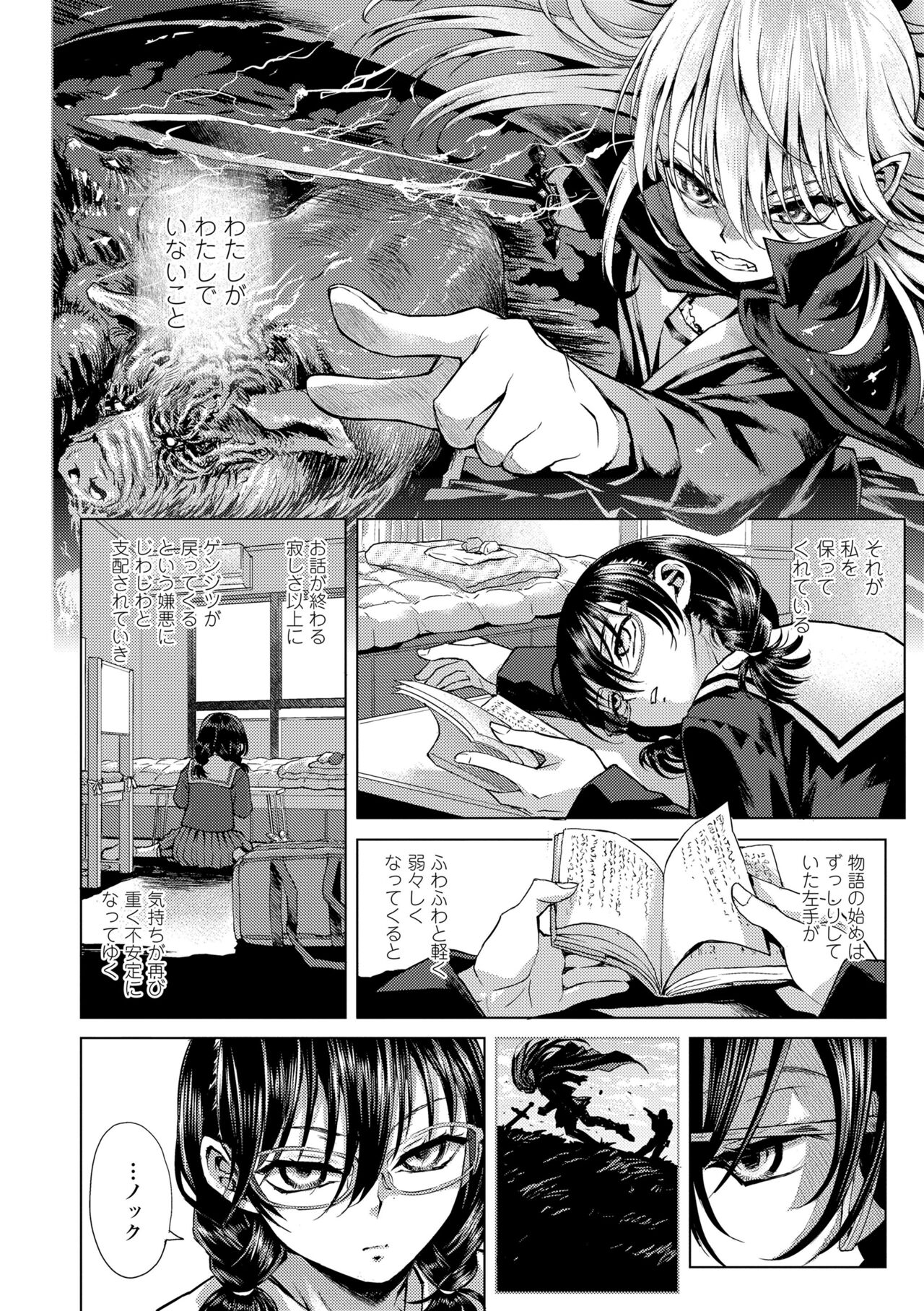 Watashi to Otou-san-tachi - Page 30