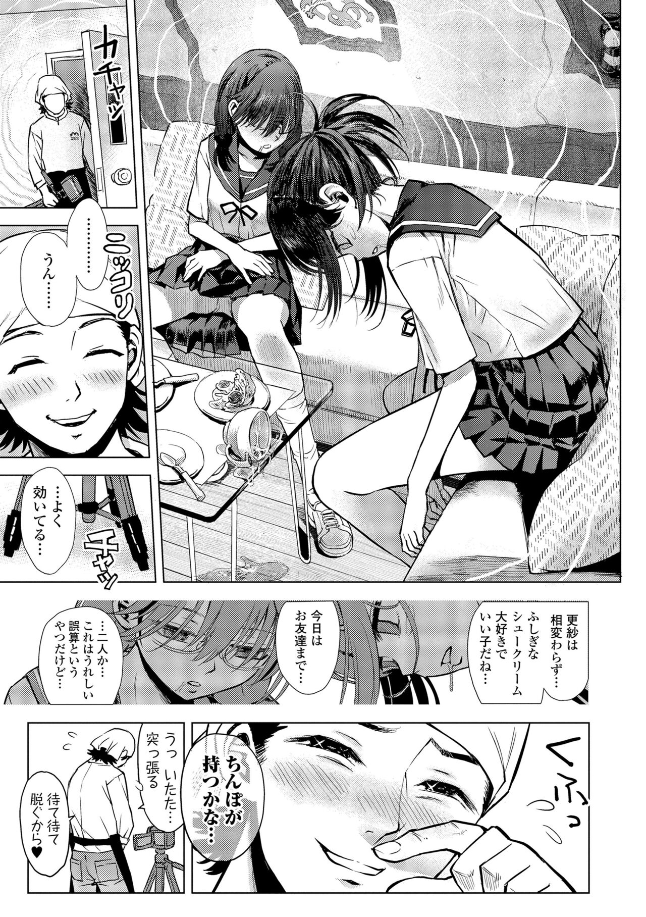 Watashi to Otou-san-tachi - Page 9