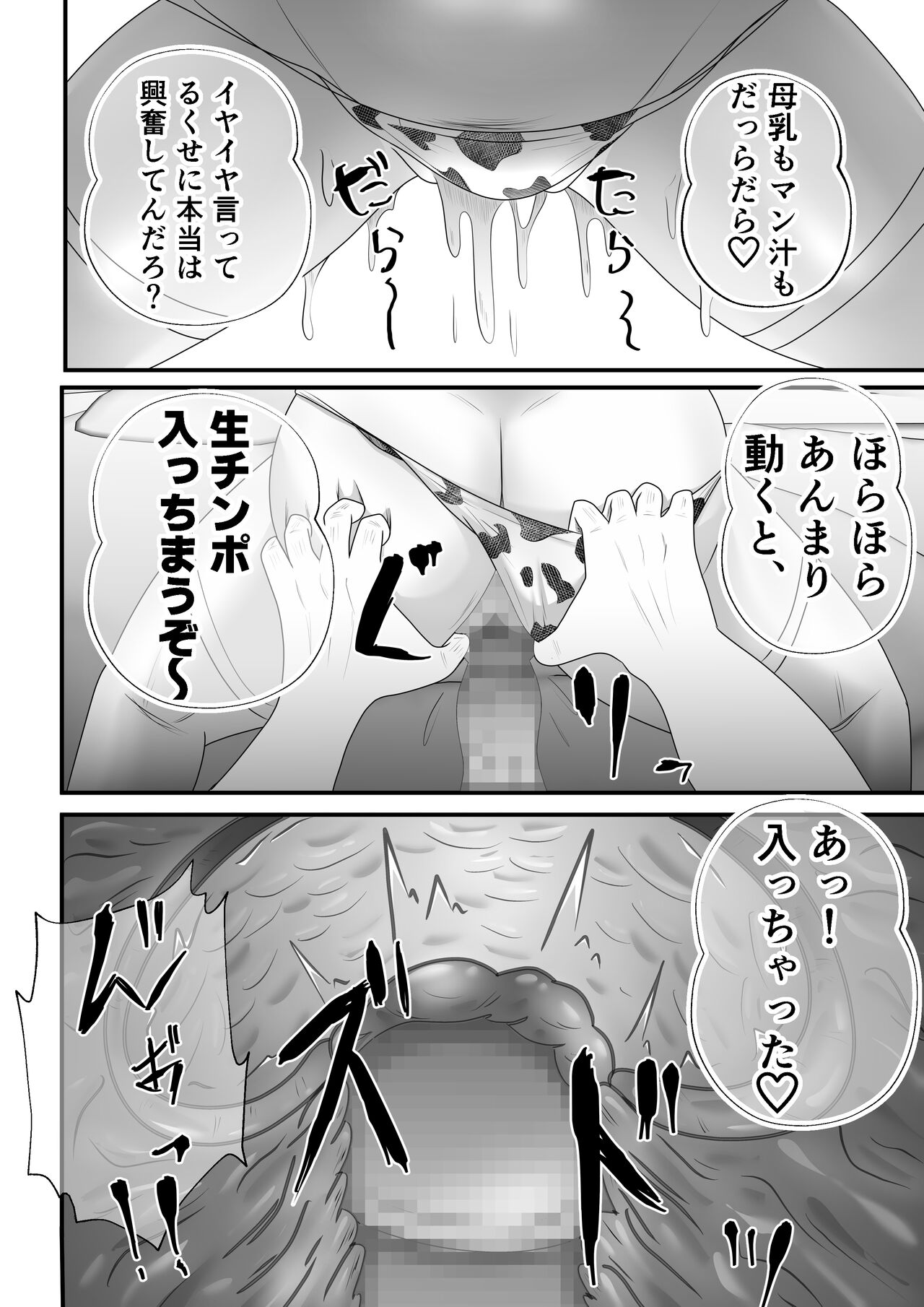 “Bonyuu Drink Bar” ni sareta Tsuma. - Page 42