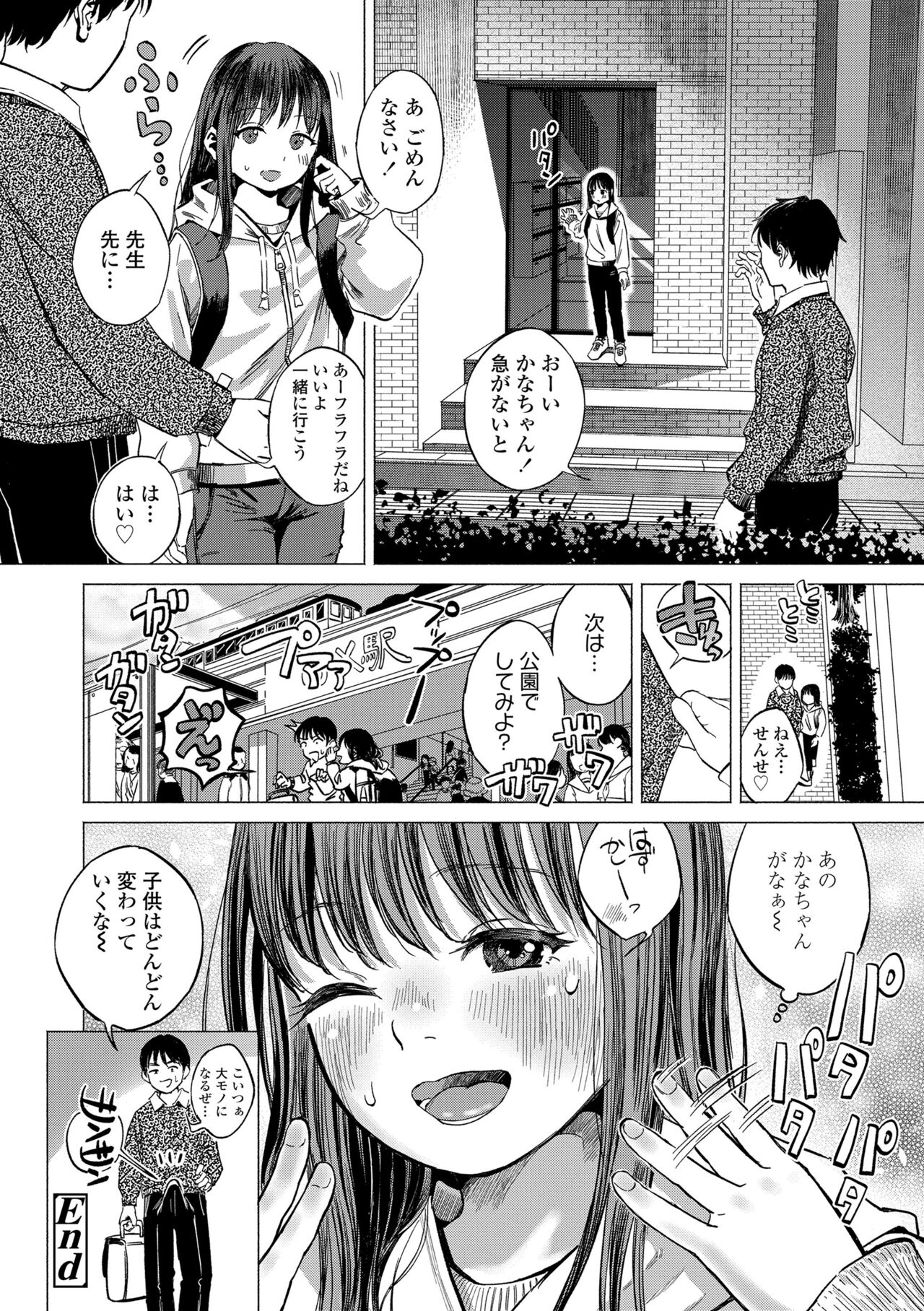 Dekiru to Iine♪ - Page 102