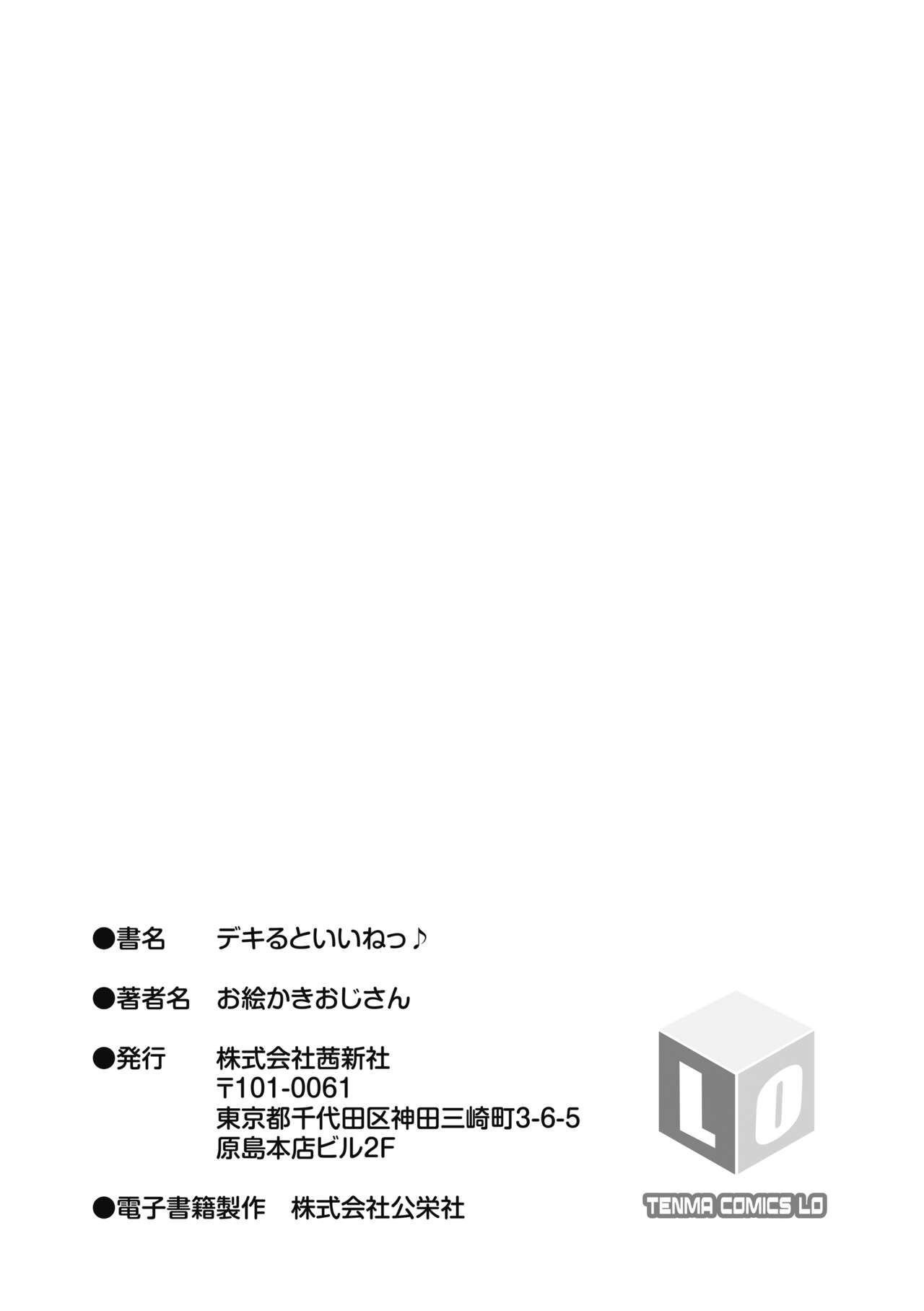 Dekiru to Iine♪ - Page 185