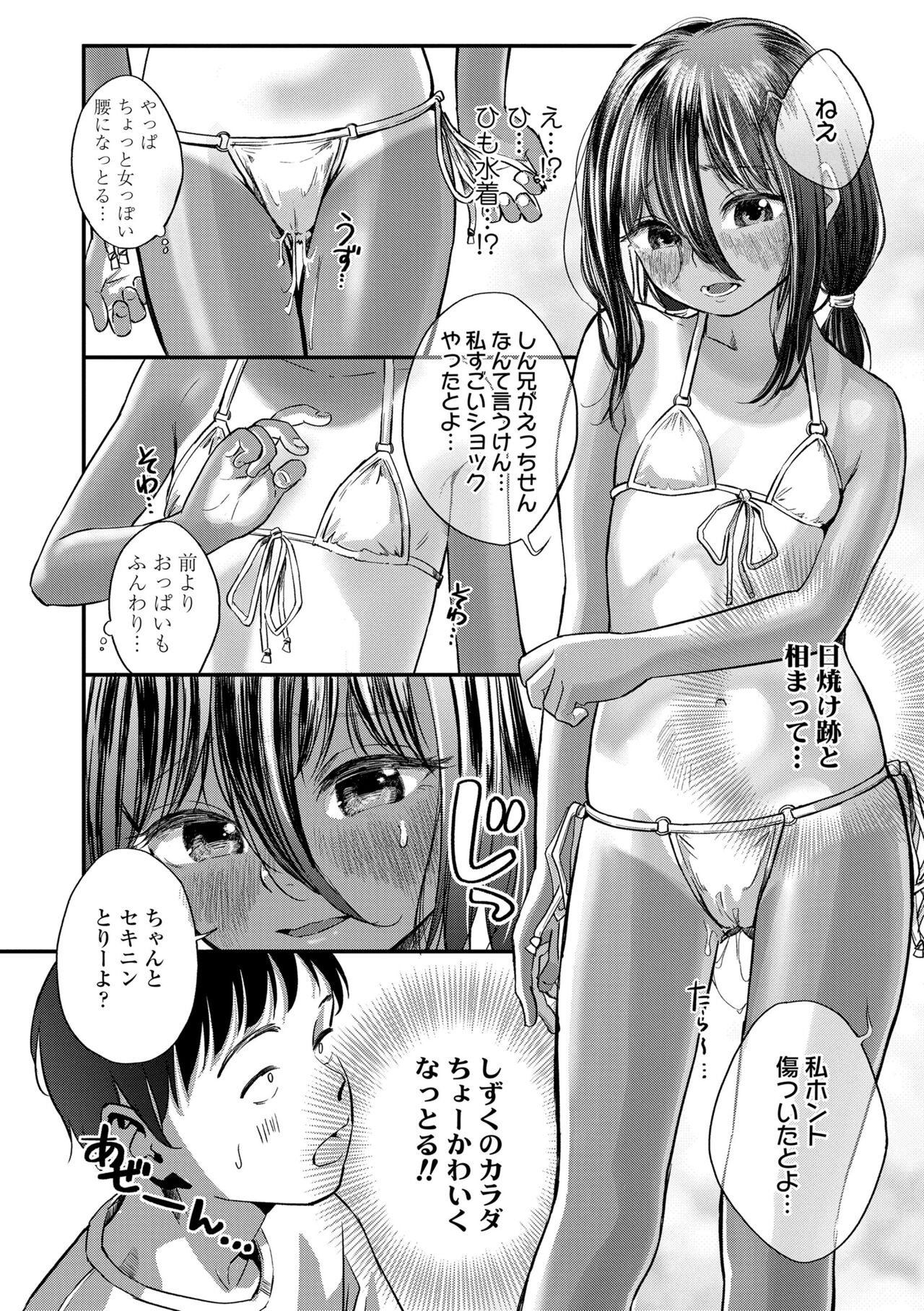 Dekiru to Iine♪ - Page 38