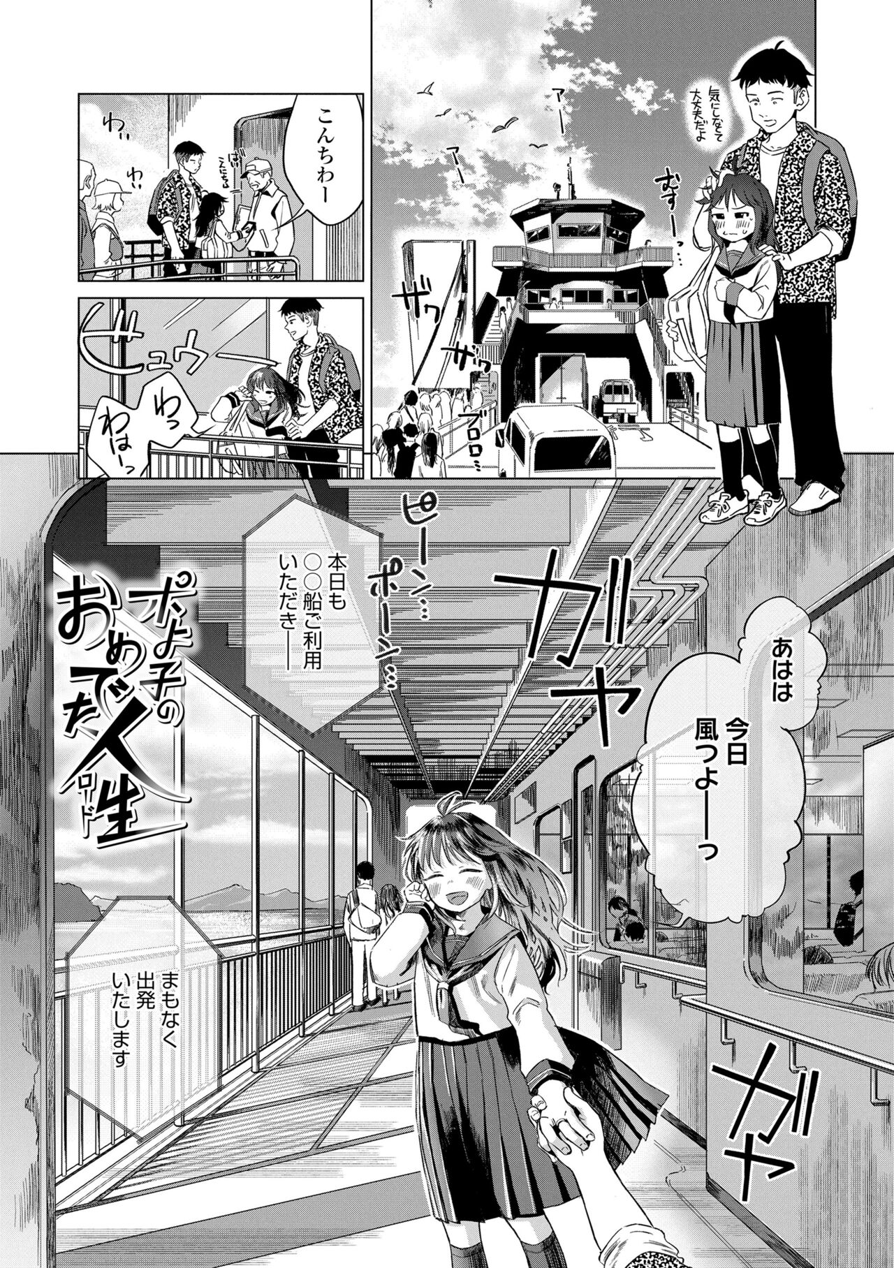 Dekiru to Iine♪ - Page 63