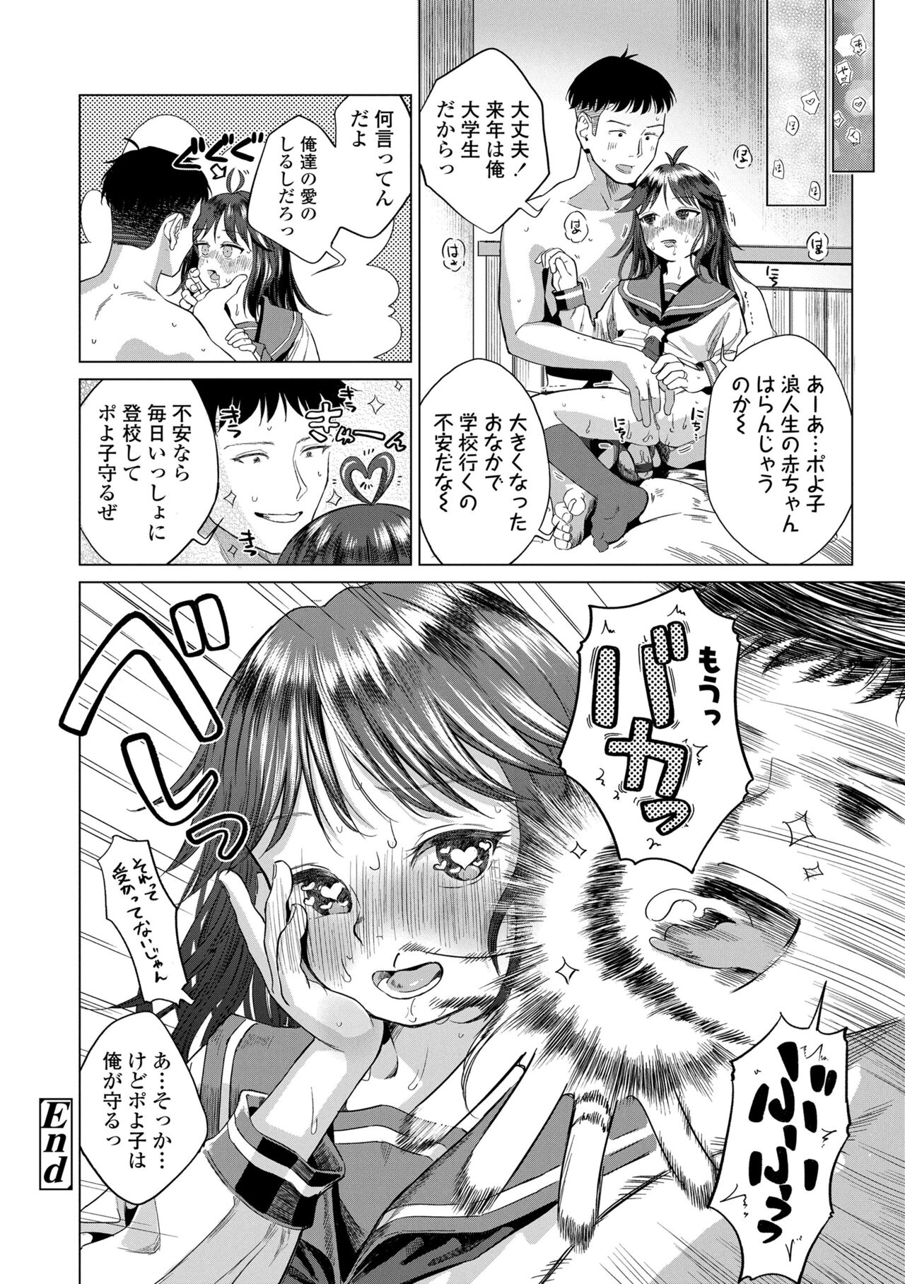 Dekiru to Iine♪ - Page 76