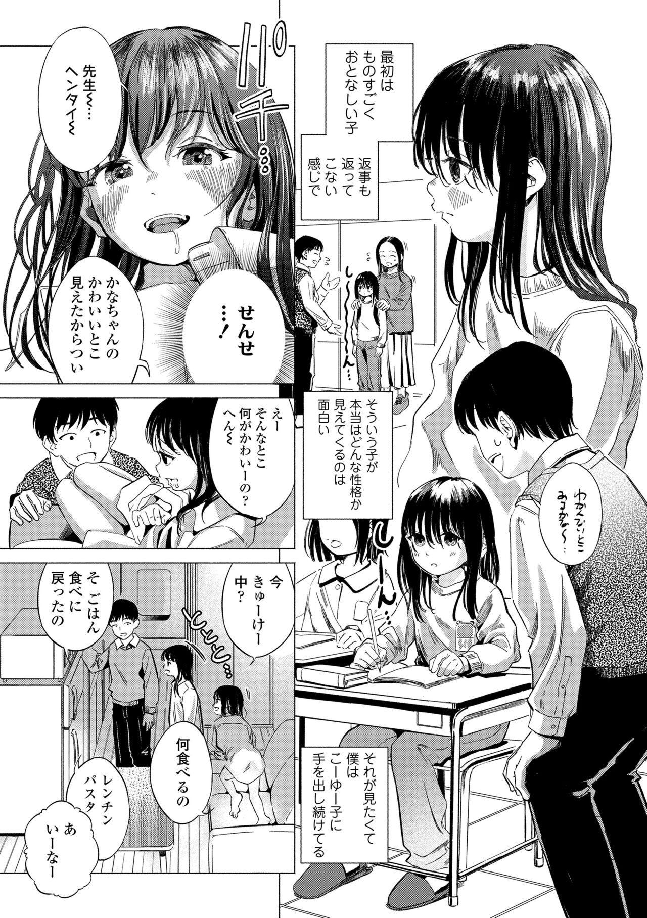 Dekiru to Iine♪ - Page 79
