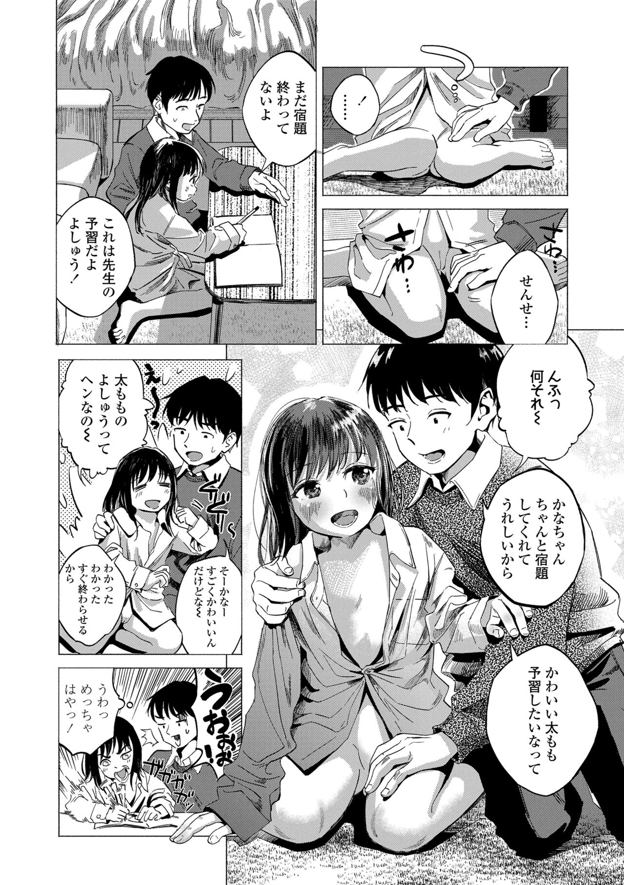 Dekiru to Iine♪ - Page 82