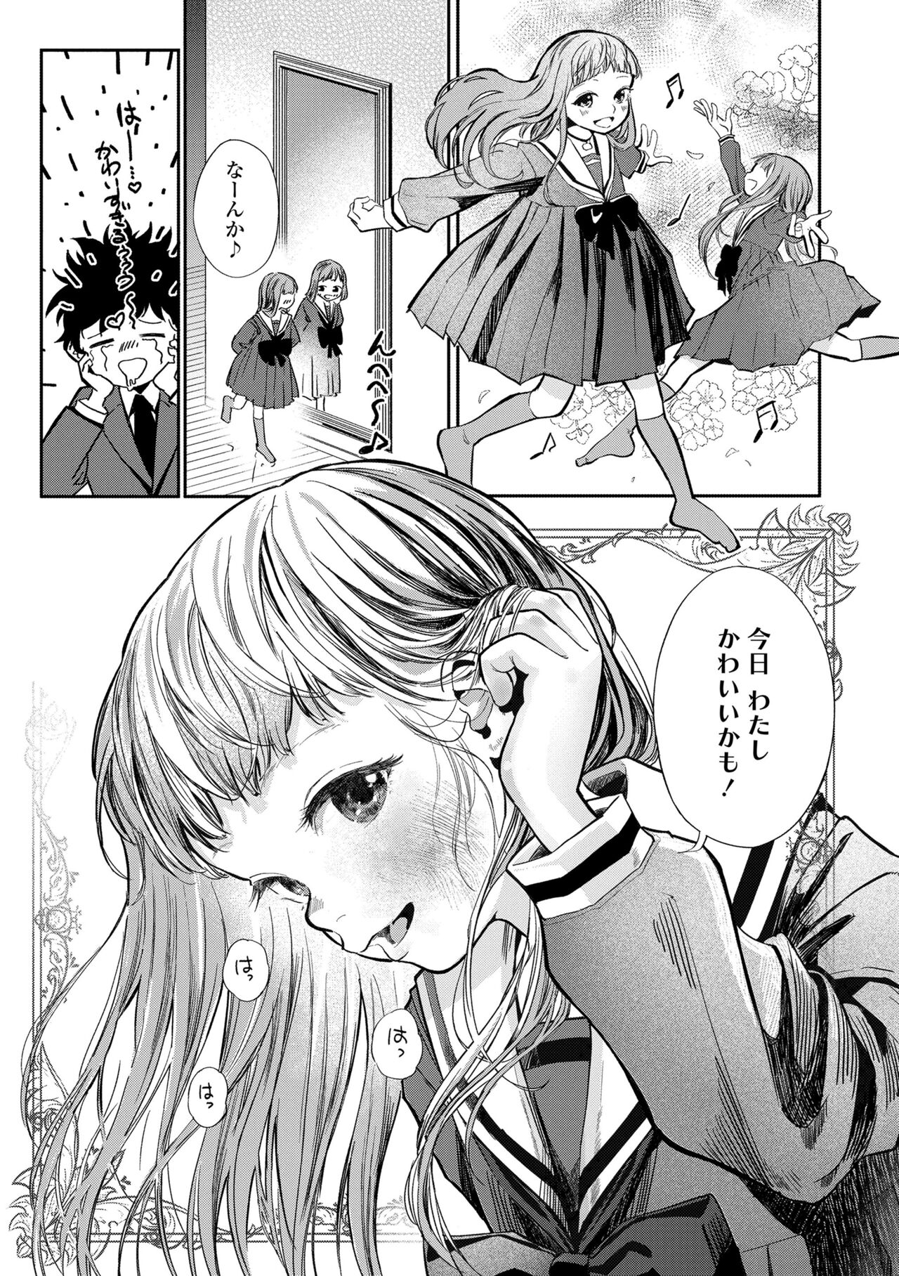 Dekiru to Iine♪ - Page 9
