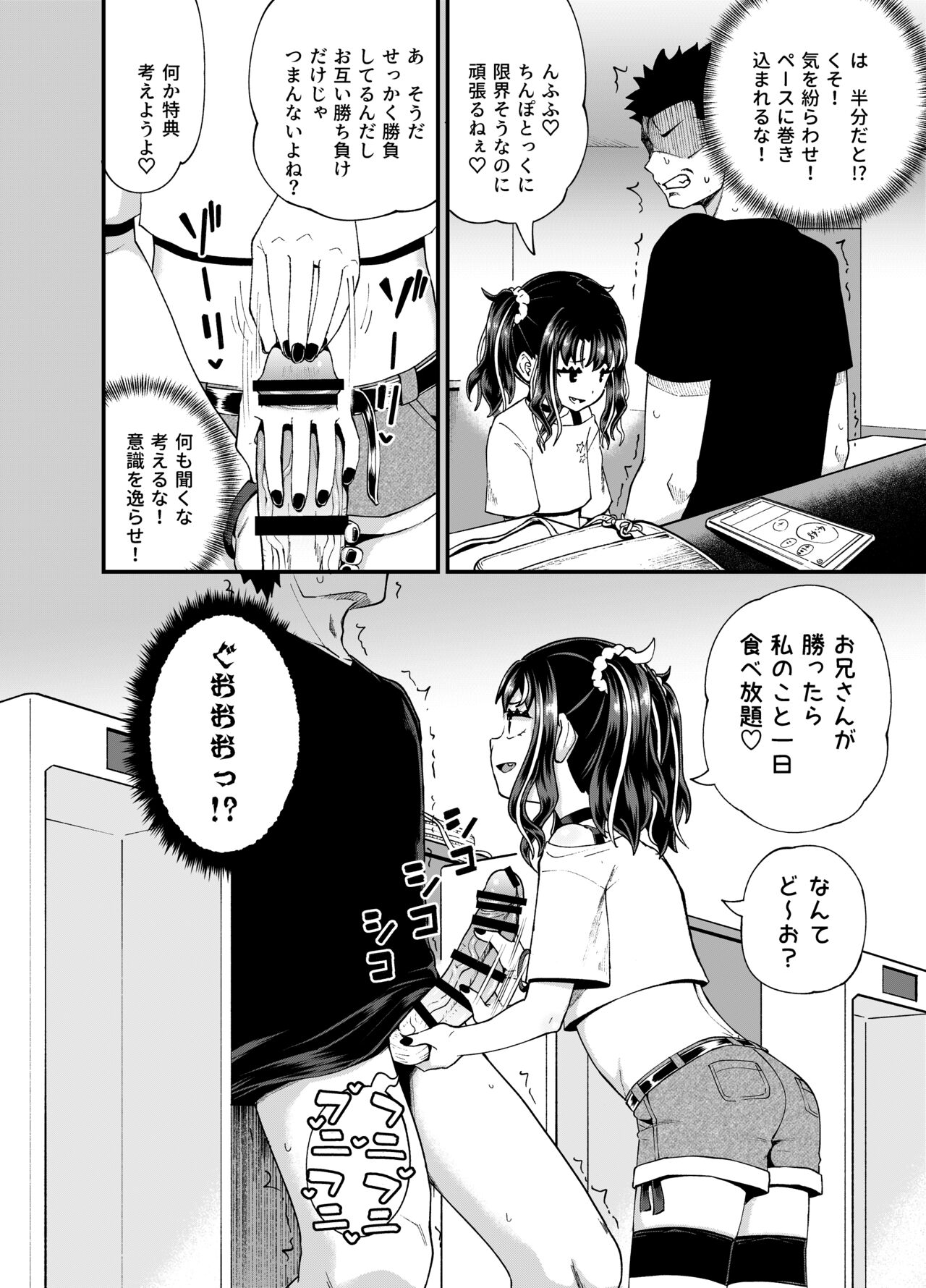 Uwa, mesugaki tsuyoi! - Page 18