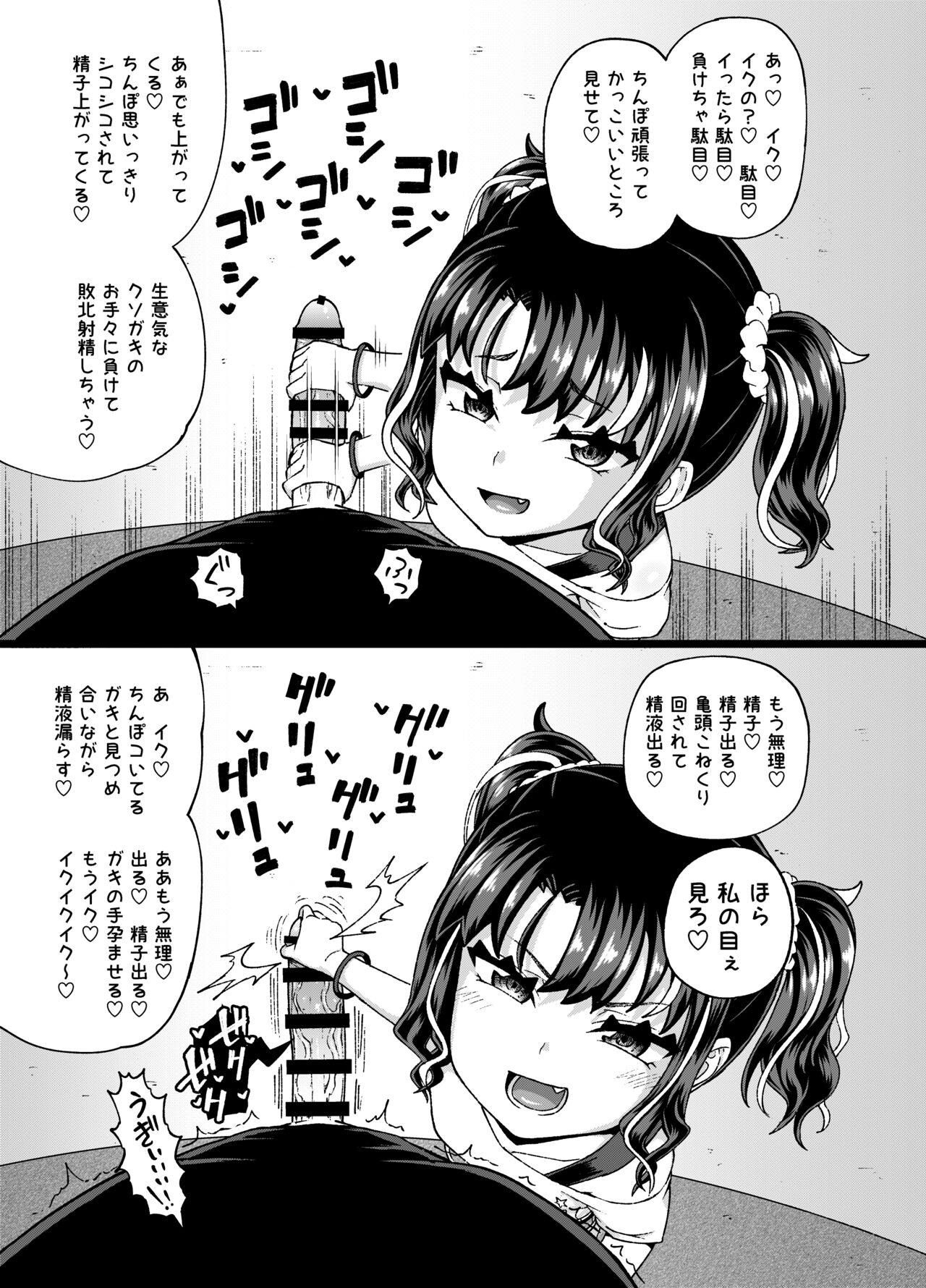 Uwa, mesugaki tsuyoi! - Page 21