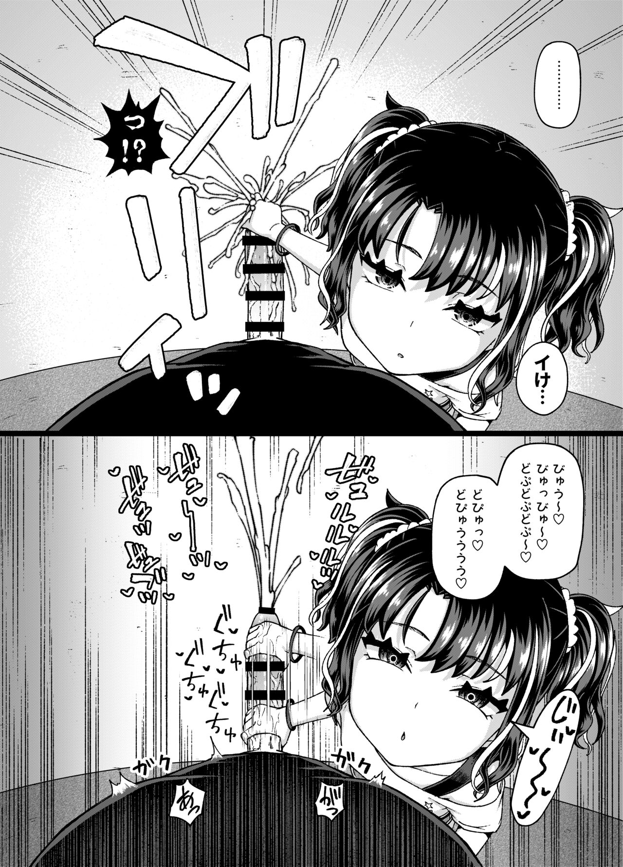 Uwa, mesugaki tsuyoi! - Page 22
