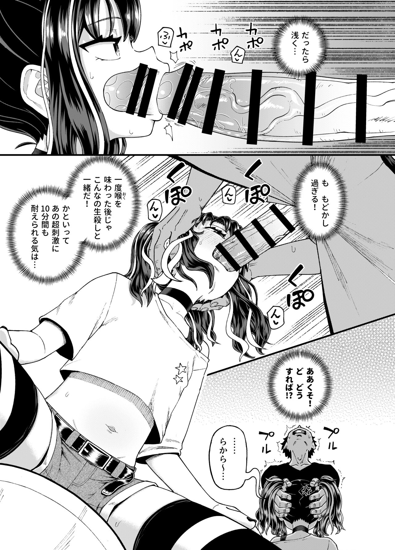 Uwa, mesugaki tsuyoi! - Page 33
