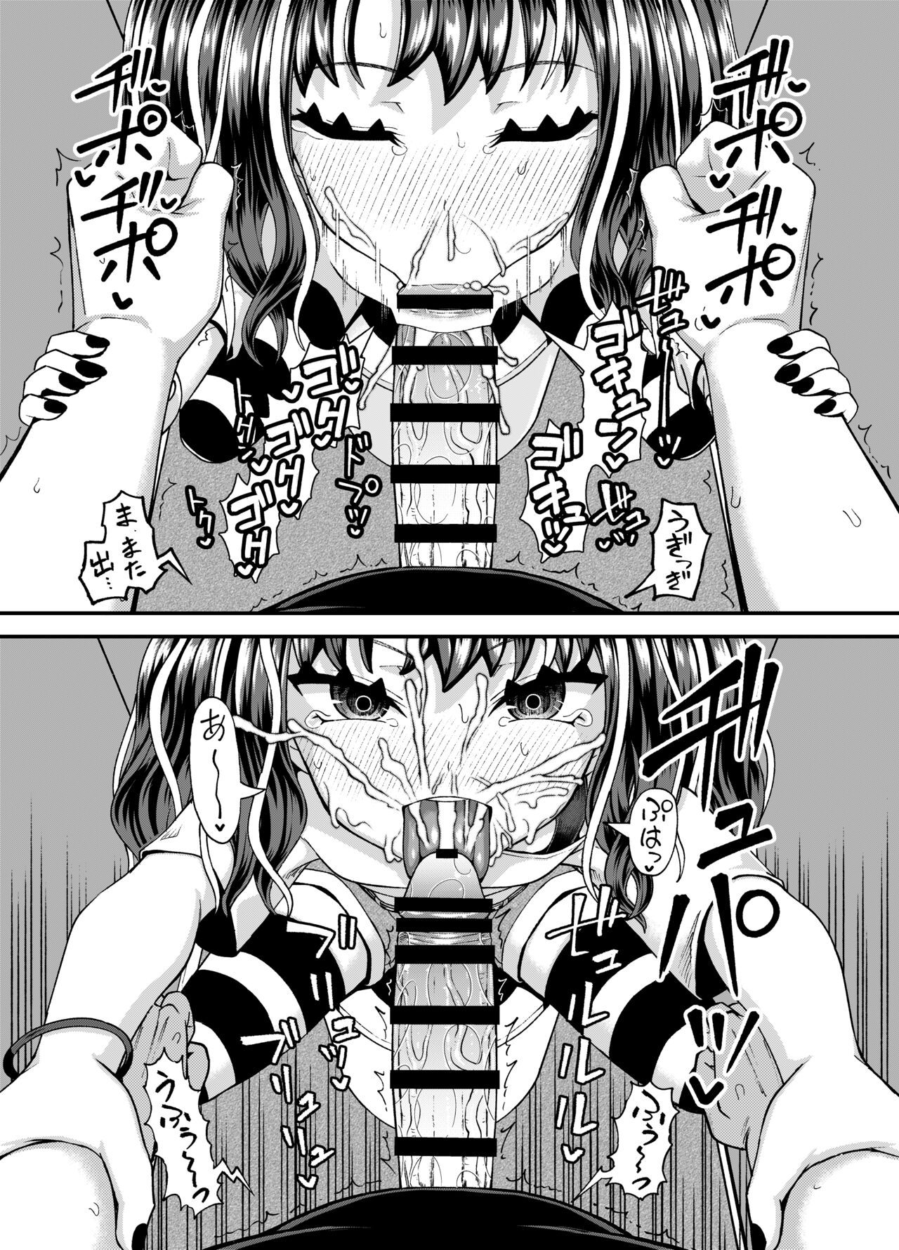Uwa, mesugaki tsuyoi! - Page 39