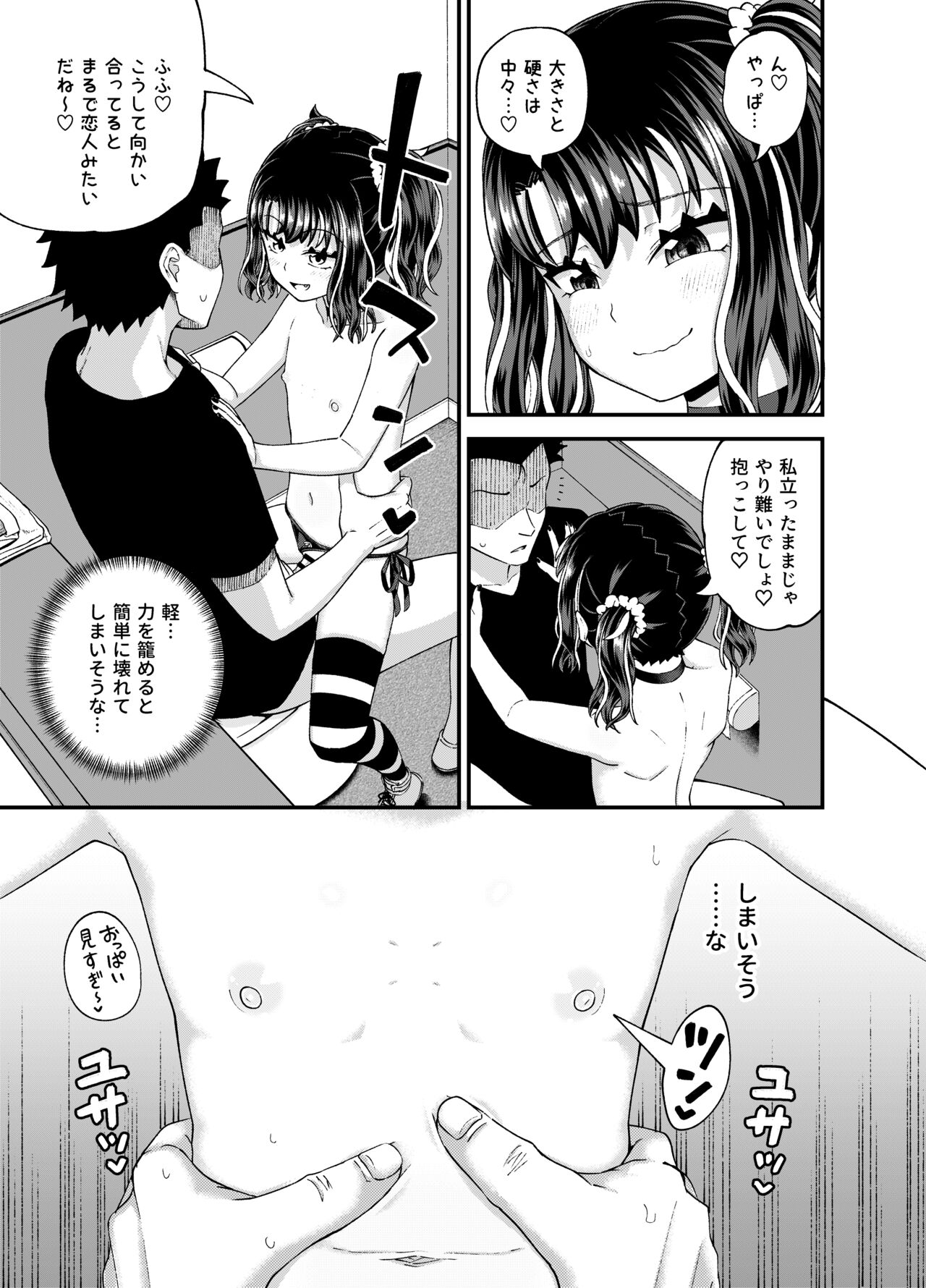Uwa, mesugaki tsuyoi! - Page 49