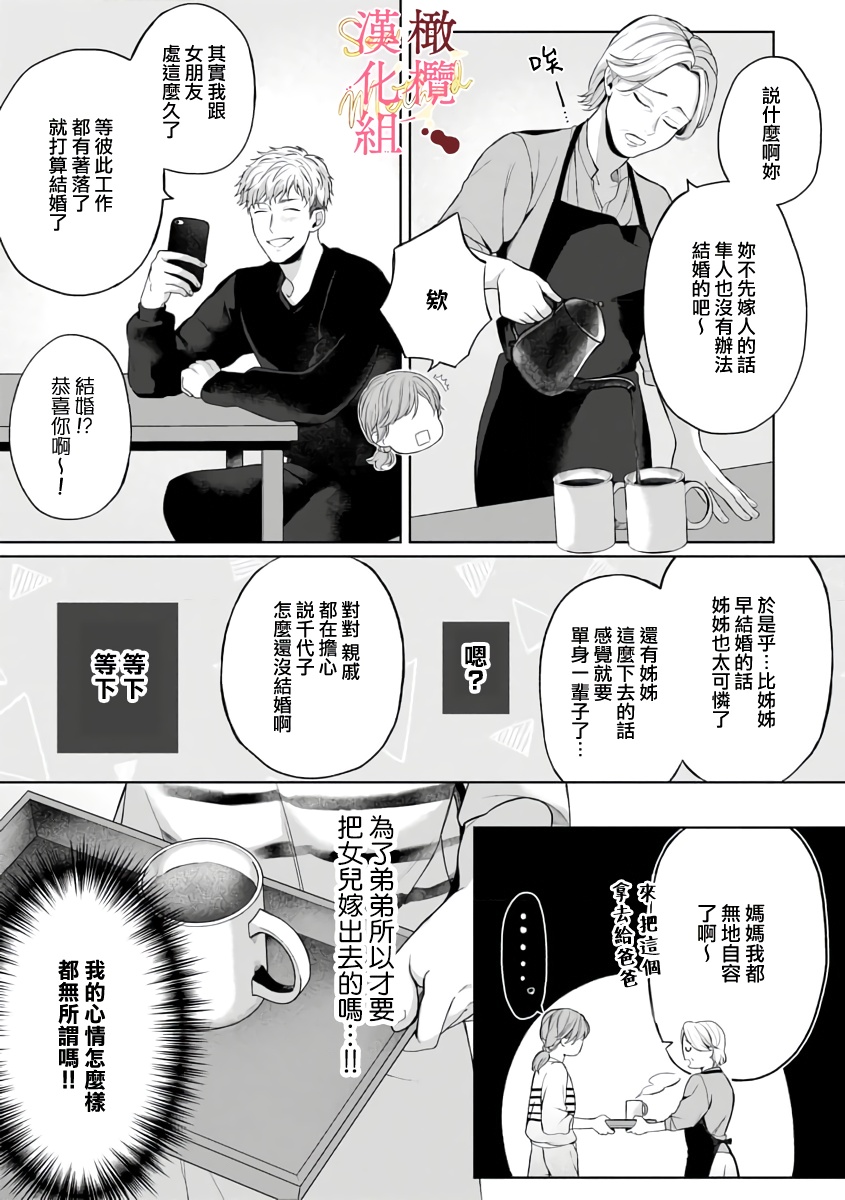 [Tsubuan Daifuku]Dekiai Sex Method Elite Kare wa Amasugi Seijuu, Tokidoki Uzai~01-06｜溺爱性交方法～精英的他是宠人的性兽、心跳不已好烦恼~01-06[中文] [橄欖漢化組] - Page 8